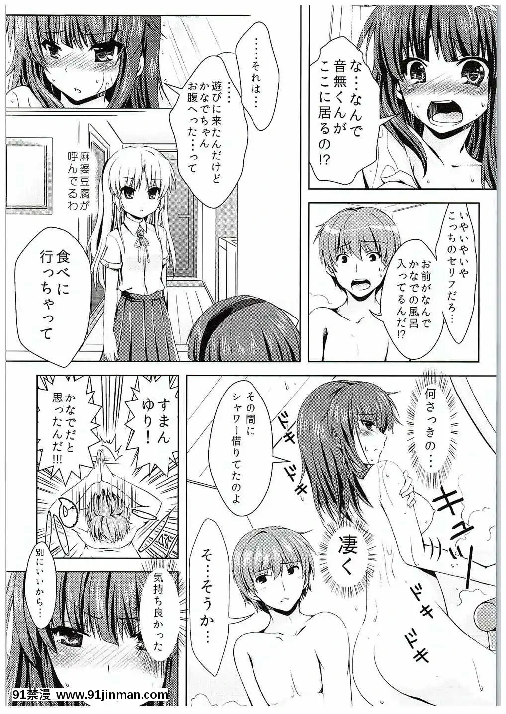 (C88)[黒貓亭(チビのん☆)]そんな気分(エンジェルビーツ)[6166 n sheridan 18h]