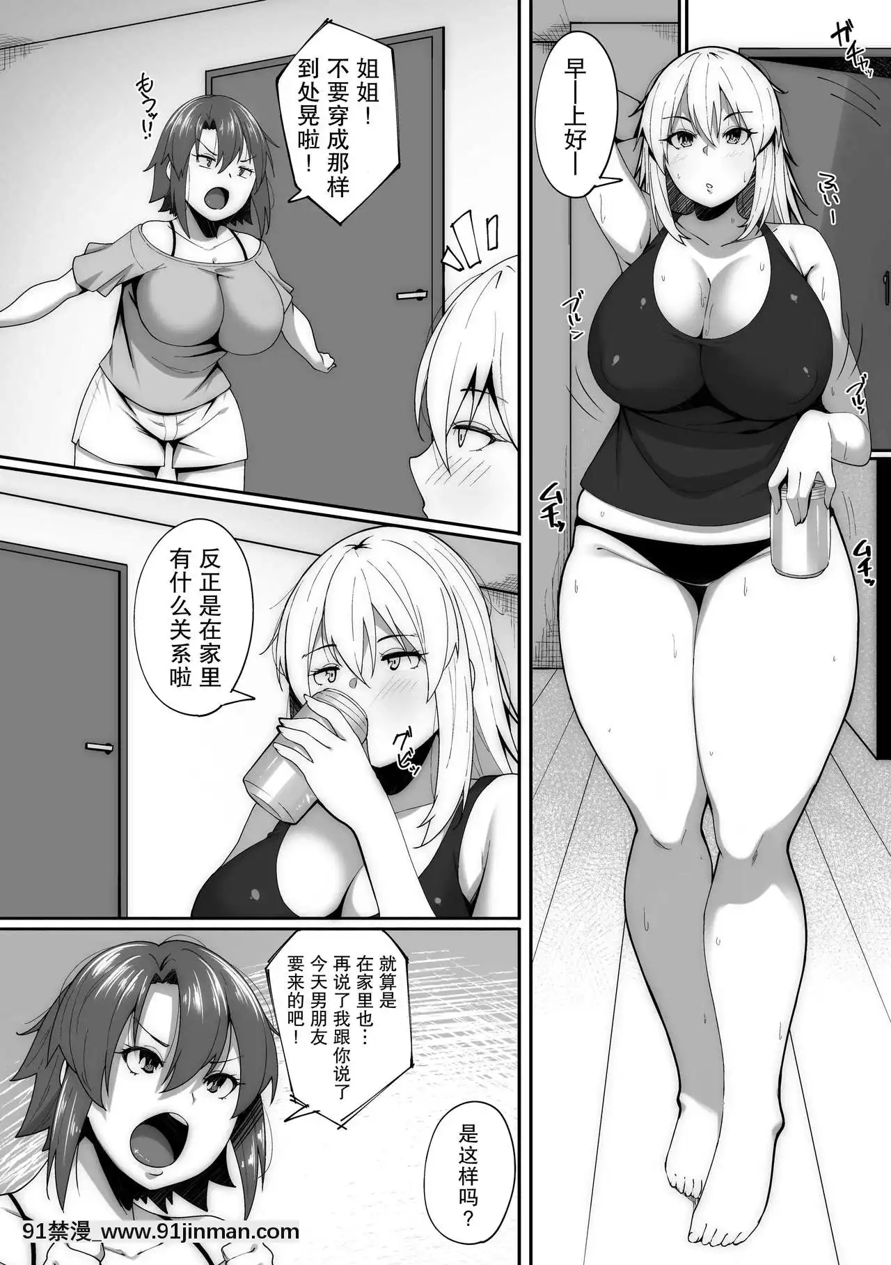[ベルエンネーア(すかいれーだー)]俺は風呂場で彼女の姉に寢取られる[不可視漢化][DL版][de 14h a 18h en italien]