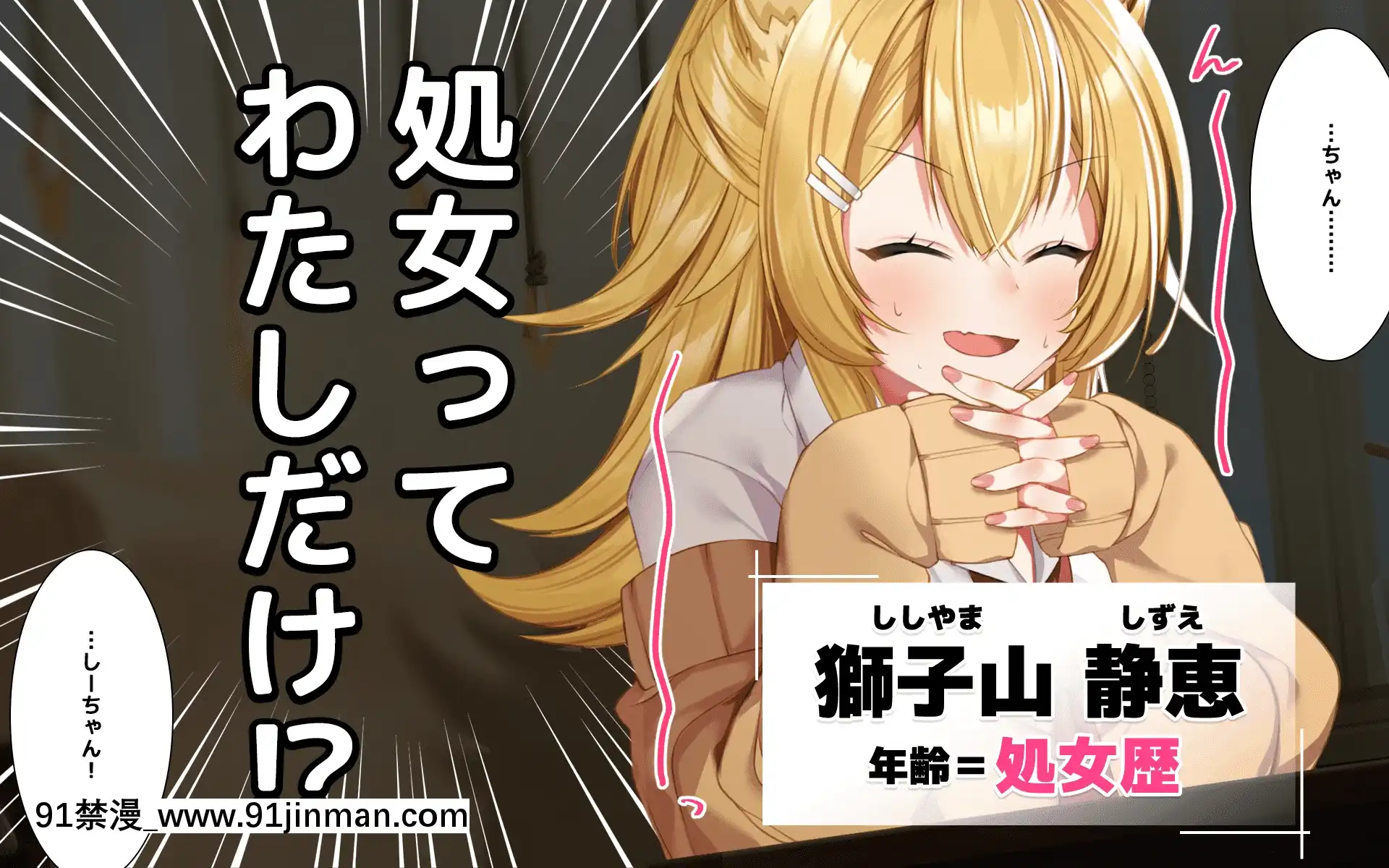 -[Lapingris(灰葉)]ケモミミ女の娘の性活事情-獅子山靜恵編-[tik tok 18禁]