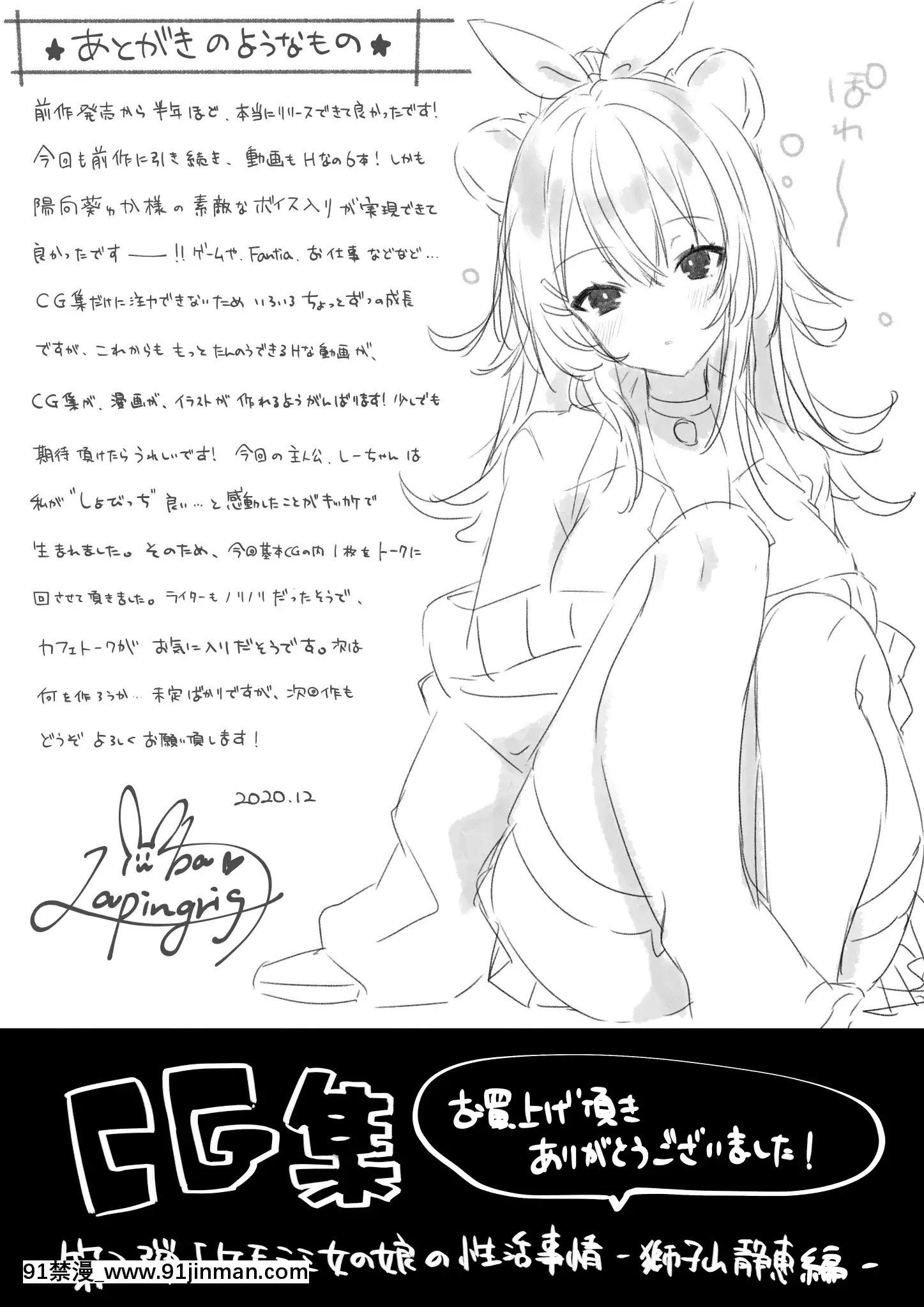 -[Lapingris(灰葉)]ケモミミ女の娘の性活事情-獅子山靜恵編-[tik tok 18禁]