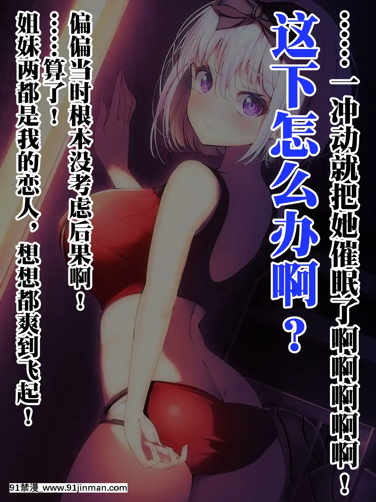 [みちばたのえろほん(とんちゃん)]種付け先生の純愛催眠キメセク指導～姉妹仲良く孕ませます～[中國翻訳][18禁 漫畫 線上看]