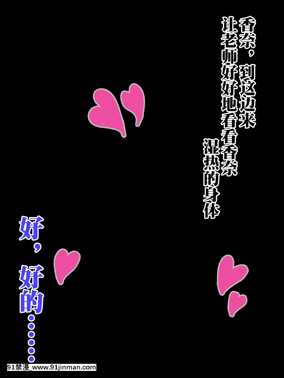 [みちばたのえろほん(とんちゃん)]種付け先生の純愛催眠キメセク指導～姉妹仲良く孕ませます～[中國翻訳][18禁 漫畫 線上看]