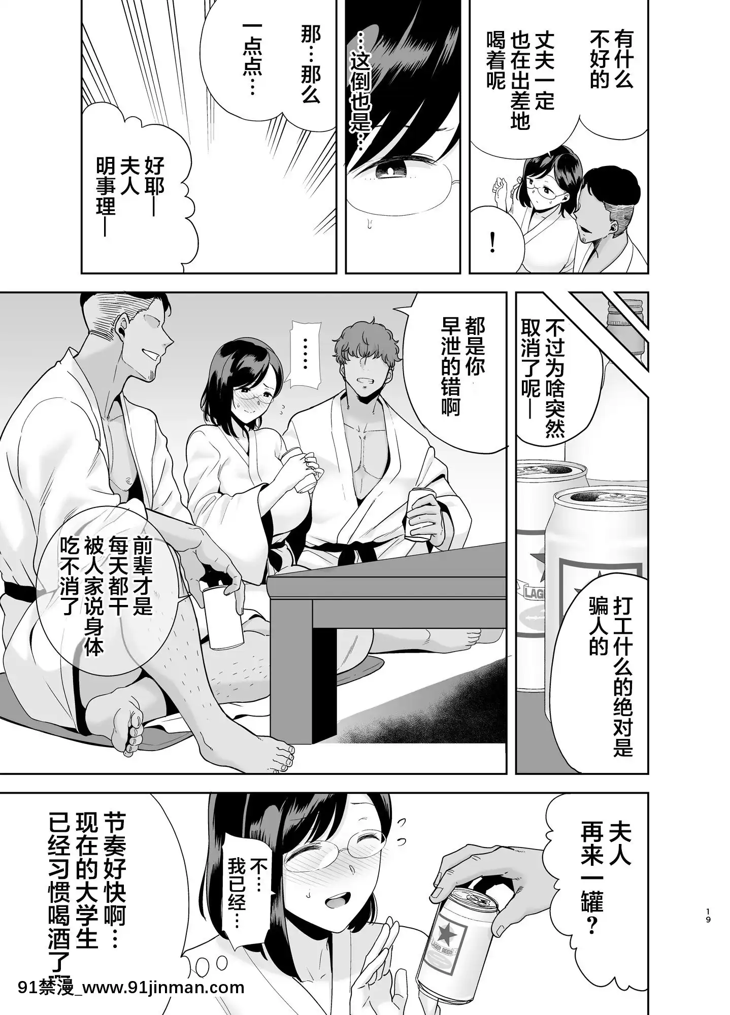 [翻車漢化組][DOLLPLAY(黒巣ガタリ)]夏妻～夏、旅館、ナンパ男達に墮ちた妻～(オリジナル)[中國翻訳][18禁 comic]