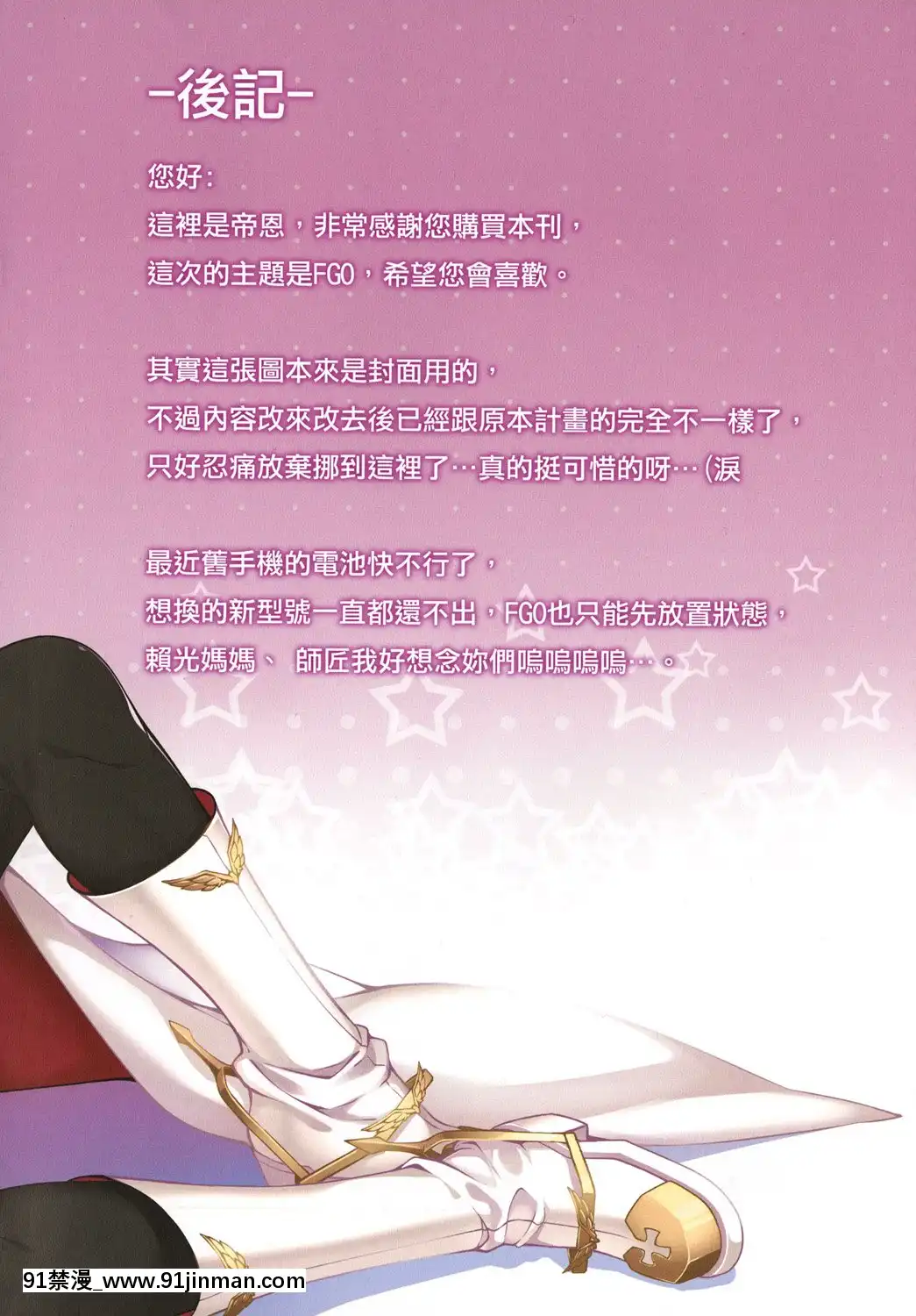 [帝恩PRO事務所(ディーン)]Fuck╱FGOGO(FateGrandOrder)[中國語][DL版][ロイヨル 18禁]