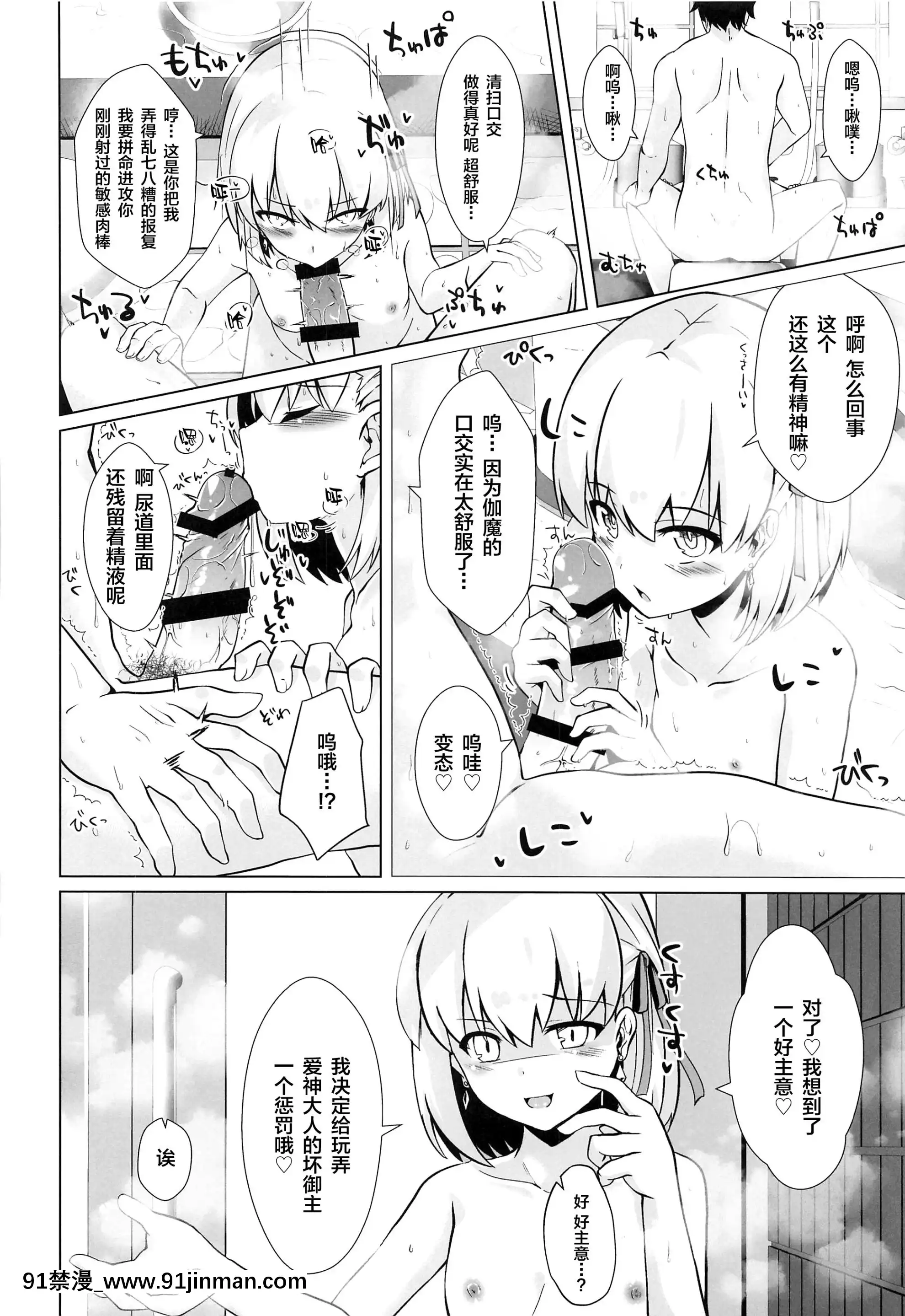 [さくらがーでん(しろすず)]マスターさんはわからせ穴には勝てませーん(Fate╱GrandOrder)[中國翻訳][2020年10月8日][necklace holder 18h]