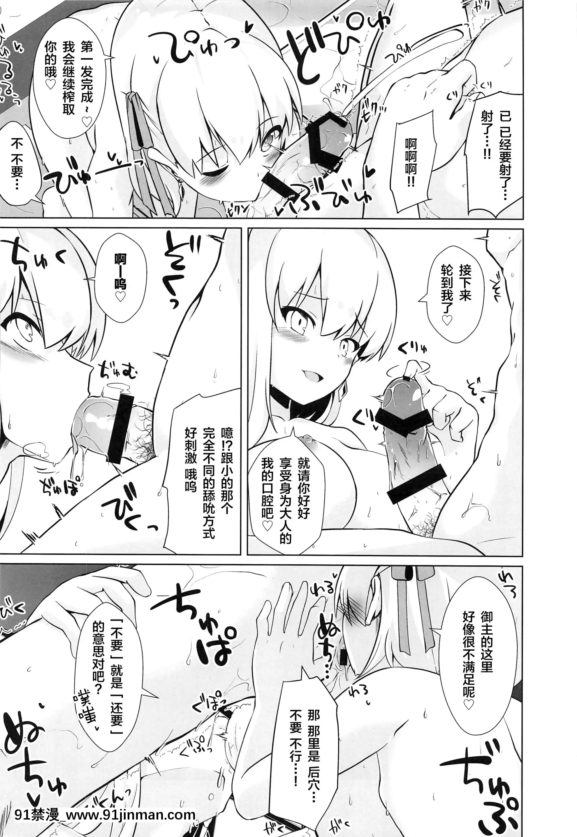 [さくらがーでん(しろすず)]マスターさんはわからせ穴には勝てませーん(Fate╱GrandOrder)[中國翻訳][2020年10月8日][necklace holder 18h]