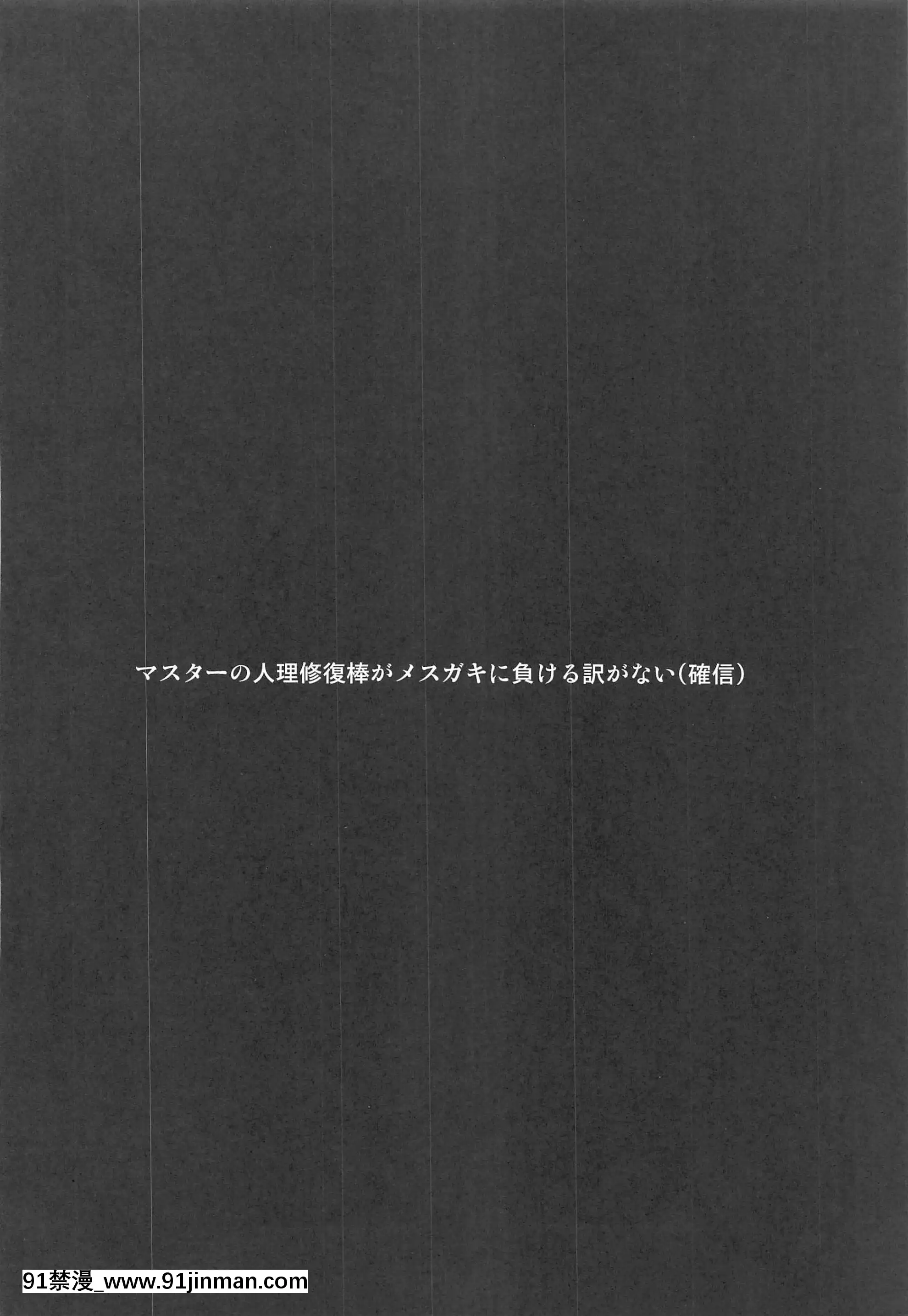 [さくらがーでん(しろすず)]マスターさんはわからせ穴には勝てませーん(Fate╱GrandOrder)[中國翻訳][2020年10月8日][necklace holder 18h]