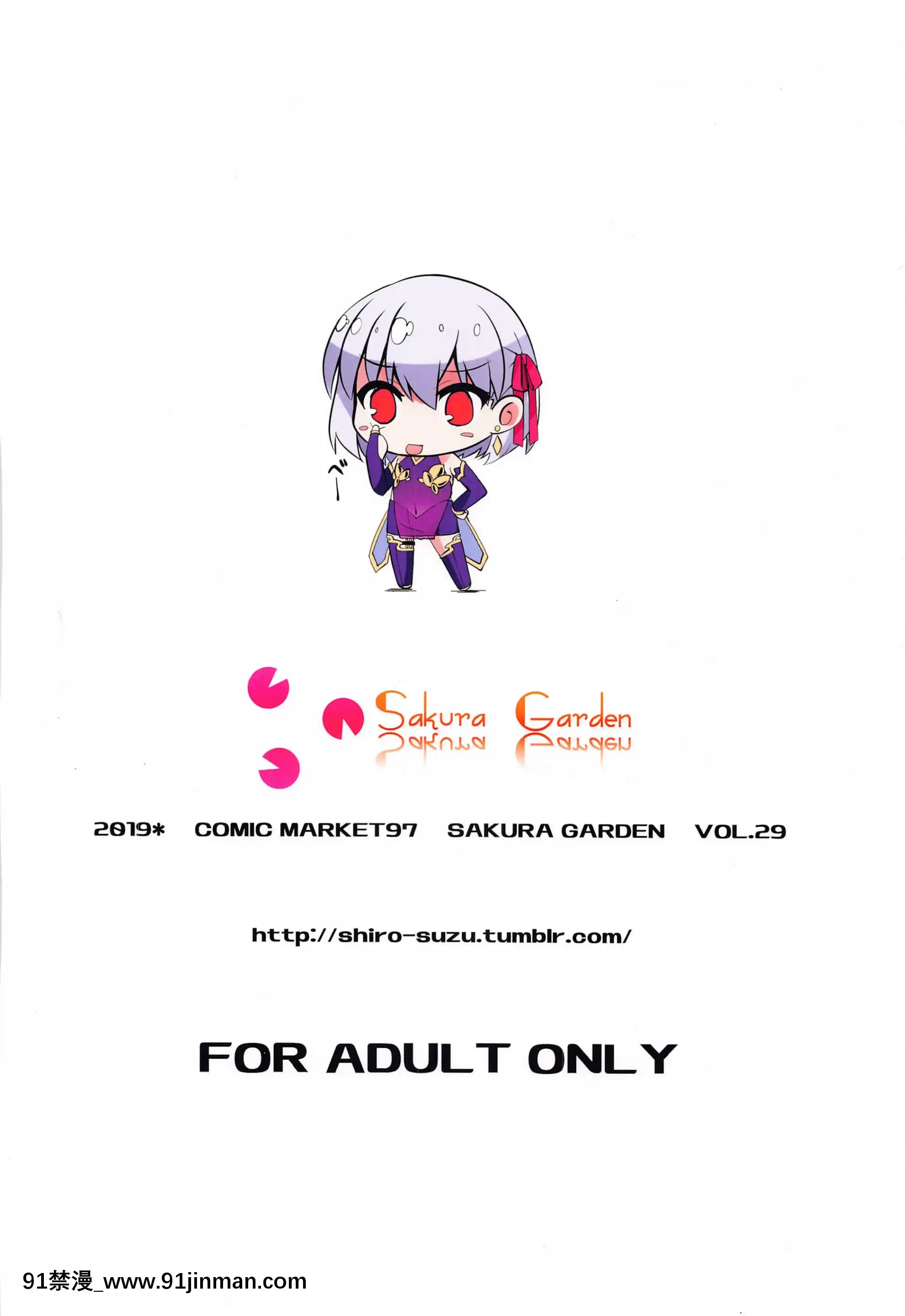 [さくらがーでん(しろすず)]マスターさんはわからせ穴には勝てませーん(Fate╱GrandOrder)[中國翻訳][2020年10月8日][necklace holder 18h]