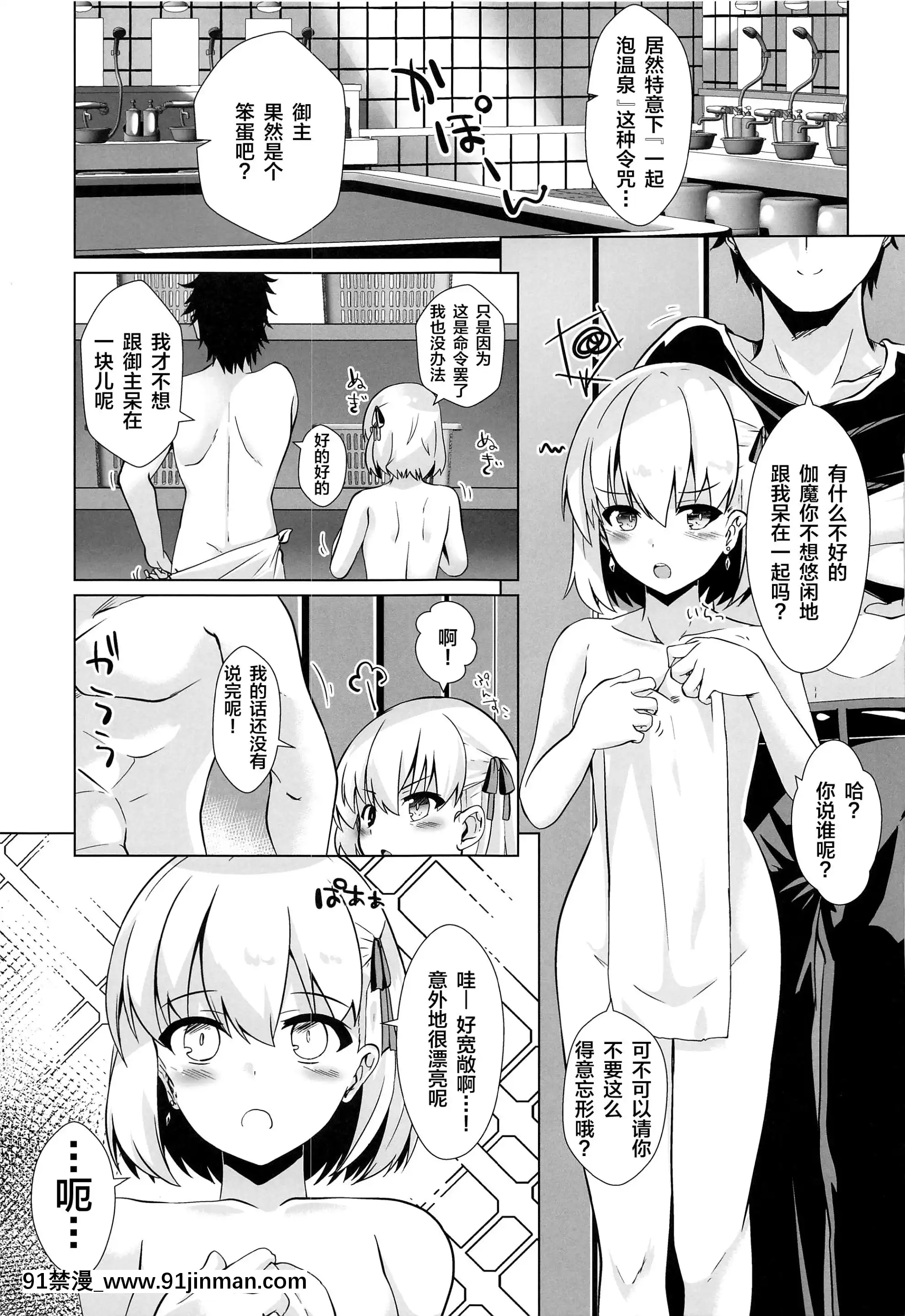 [さくらがーでん(しろすず)]マスターさんはわからせ穴には勝てませーん(Fate╱GrandOrder)[中國翻訳][2020年10月8日][necklace holder 18h]