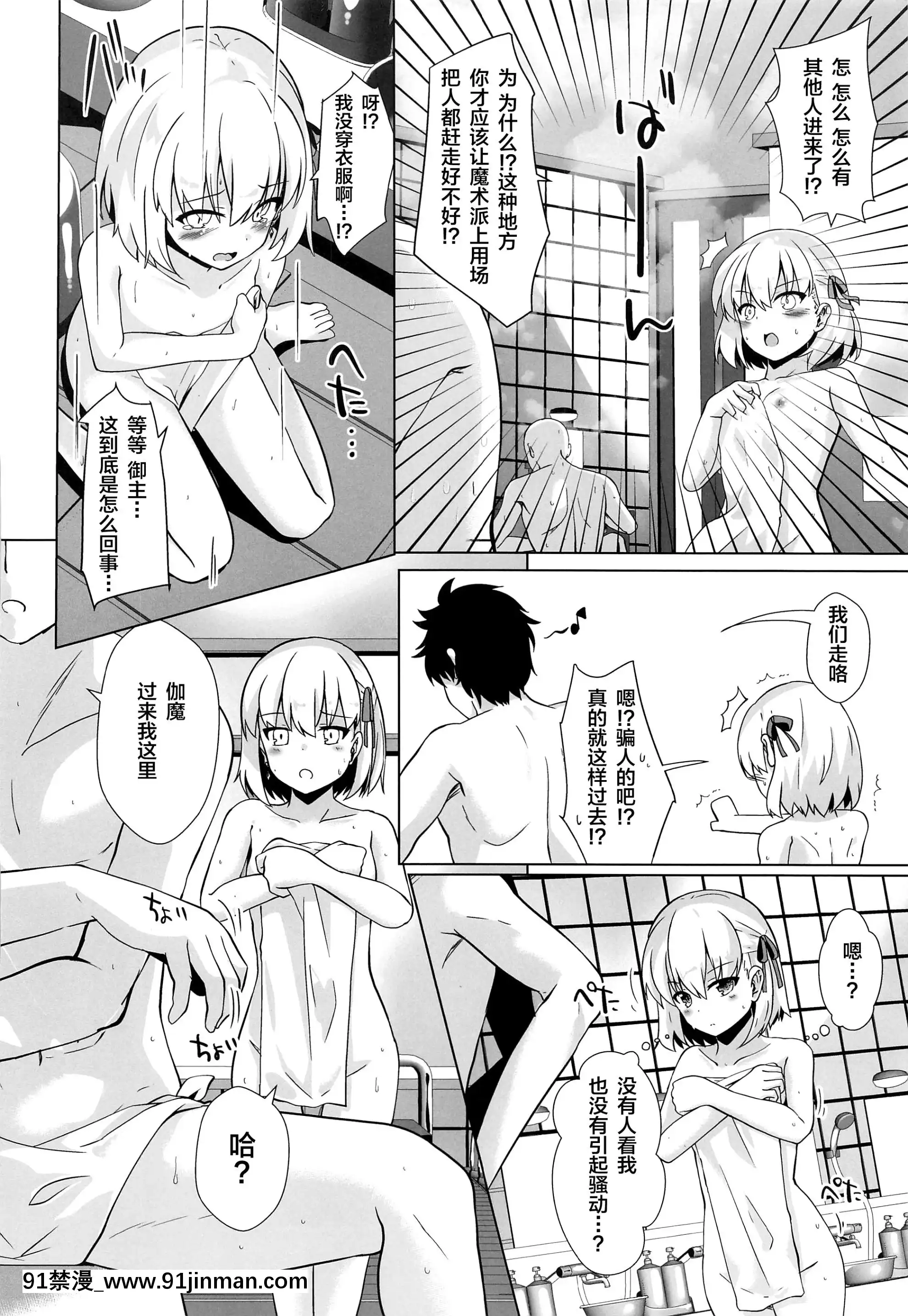 [さくらがーでん(しろすず)]マスターさんはわからせ穴には勝てませーん(Fate╱GrandOrder)[中國翻訳][2020年10月8日][necklace holder 18h]