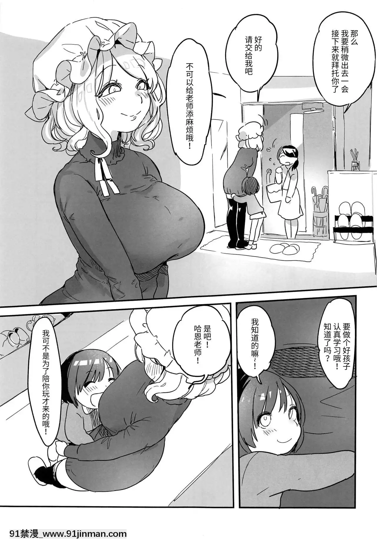 [不咕鳥漢化組](C97)[共依存スマイル(牛工船)]家庭教師マエリベリー・ハーン(東方Project)[同居 h漫]
