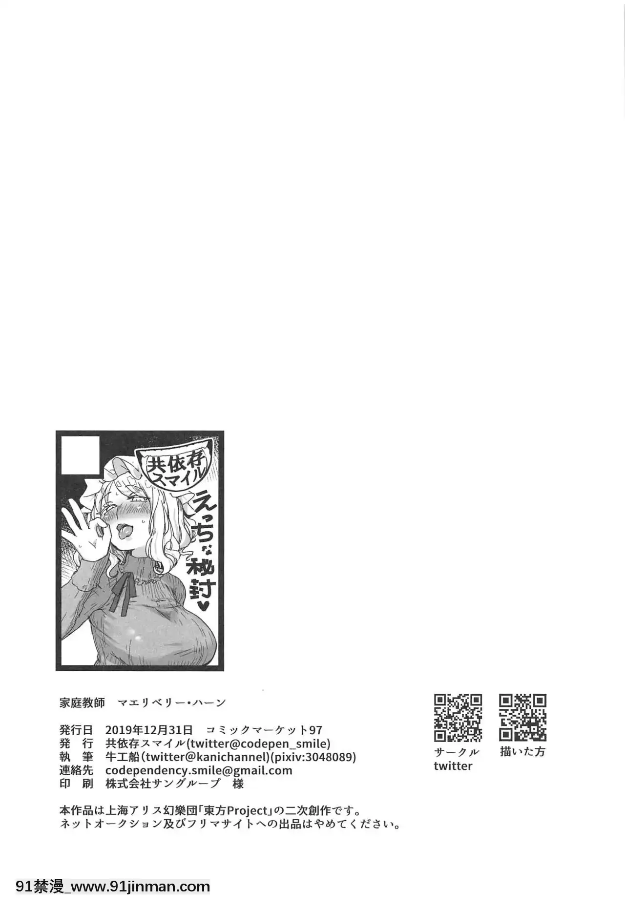 [不咕鳥漢化組](C97)[共依存スマイル(牛工船)]家庭教師マエリベリー・ハーン(東方Project)[同居 h漫]