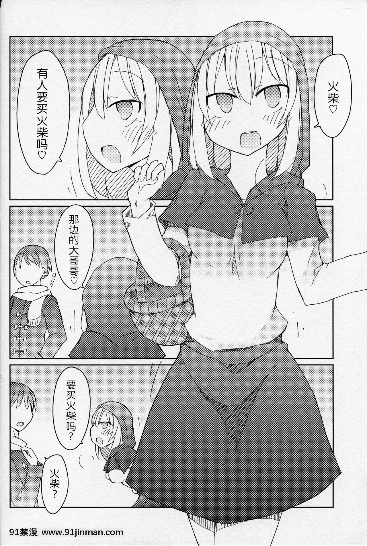 [WTM直接漢化](C87)[にじいろすいしょう(七色)]マッチと春を売る少女[18h gmt to ist]