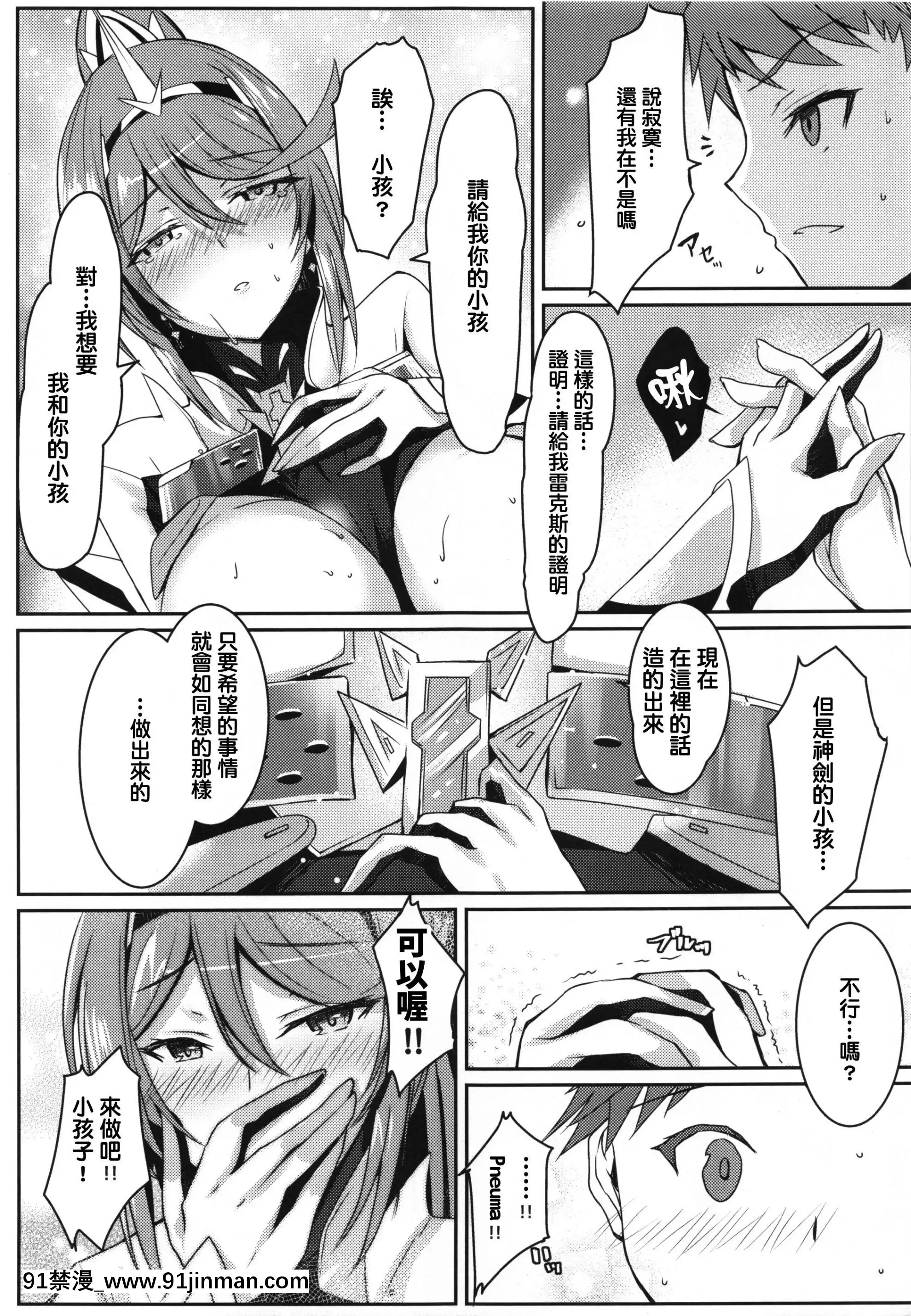 (COMIC1☆17) [Dorayakiya(井上拓哉)] Pneuma's H Book(双女神2) [KY Mulberry Human Chinese][寶鐘瑪琳 h漫]