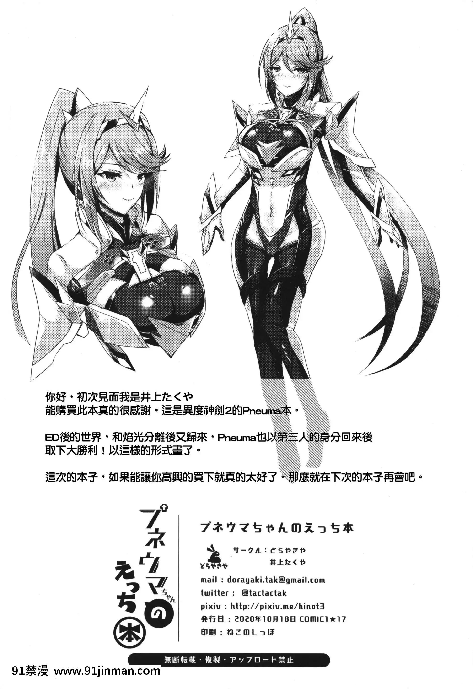 (COMIC1☆17) [Dorayakiya(井上拓哉)] Pneuma's H Book(双女神2) [KY Mulberry Human Chinese][寶鐘瑪琳 h漫]