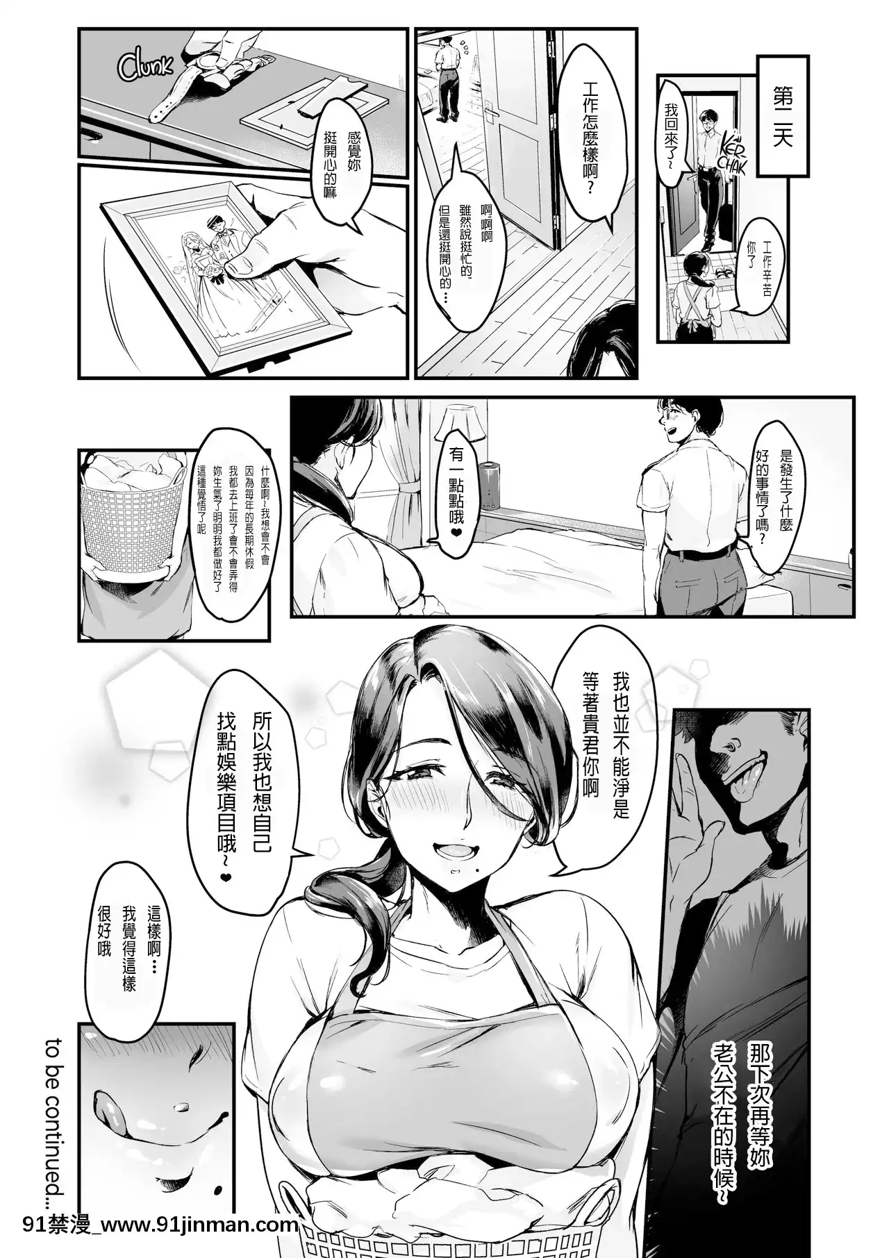 [はたけのお肉(みな本)]妻に黙って即売會に行くんじゃなかった不該瞞着妻子參加同人場1-3[含着個人漢化x貝德個人嵌字][無邪気漢化組][無修正][色情漫畫 強姦]