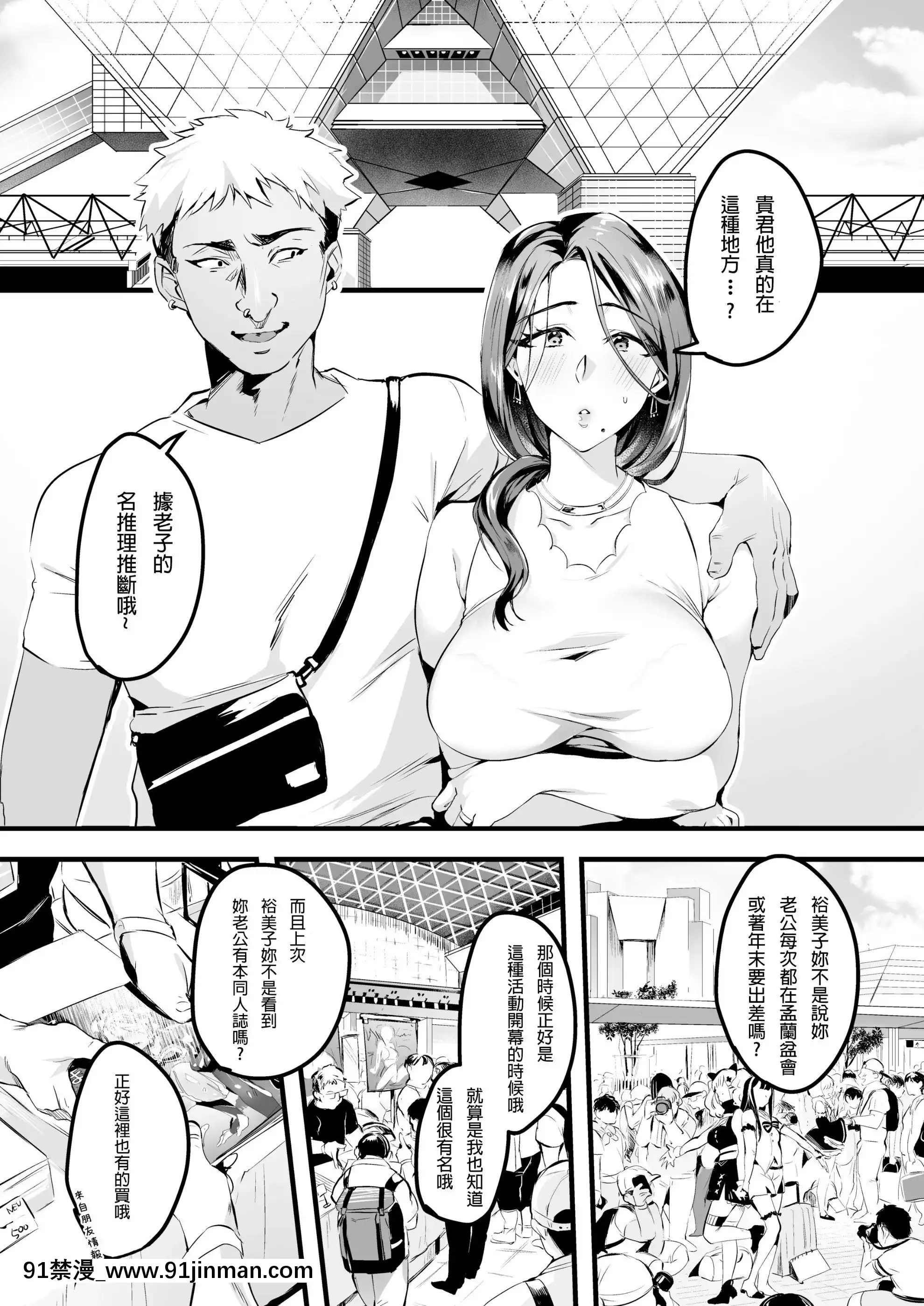 [はたけのお肉(みな本)]妻に黙って即売會に行くんじゃなかった不該瞞着妻子參加同人場1-3[含着個人漢化x貝德個人嵌字][無邪気漢化組][無修正][色情漫畫 強姦]