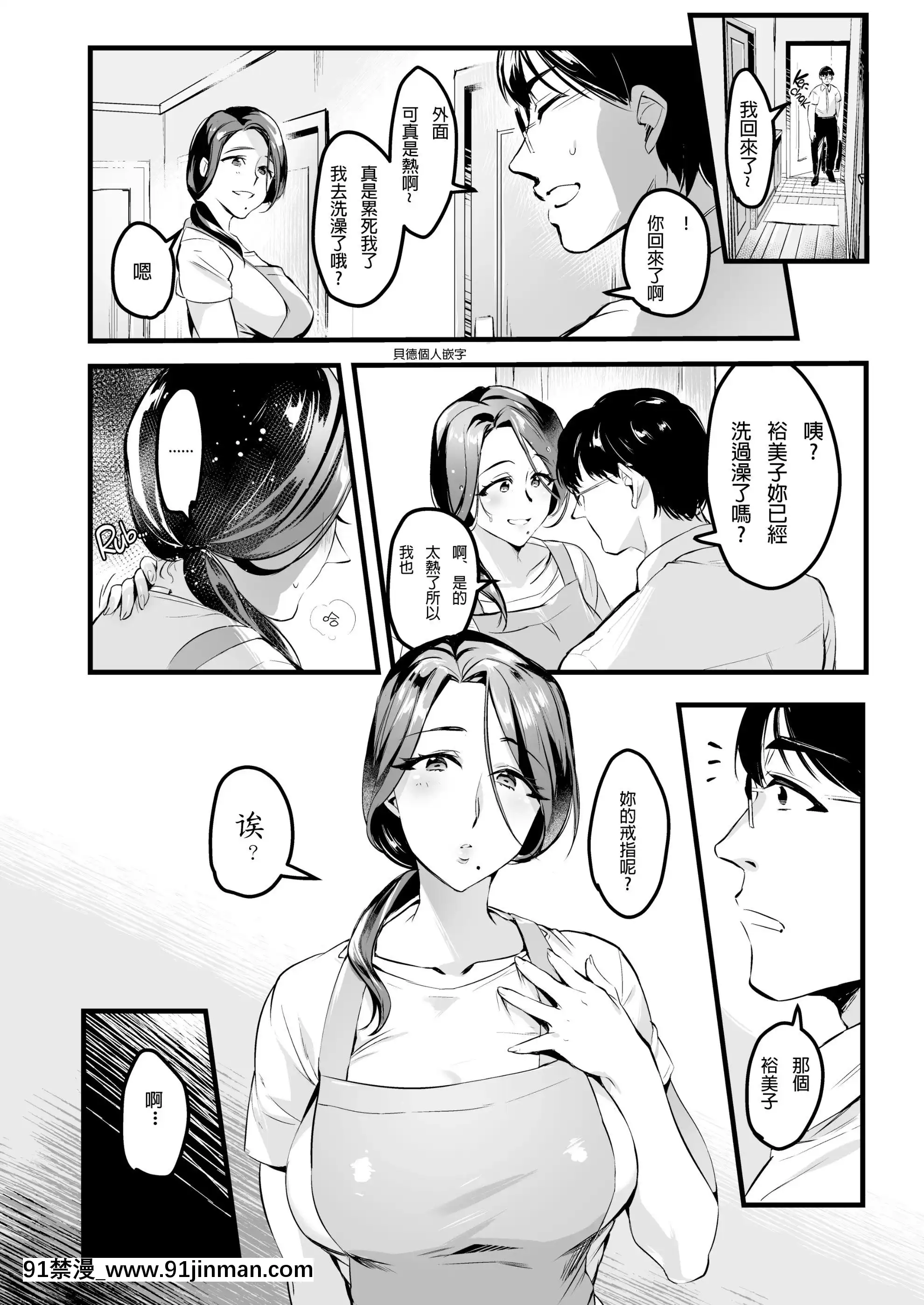 [はたけのお肉(みな本)]妻に黙って即売會に行くんじゃなかった不該瞞着妻子參加同人場1-3[含着個人漢化x貝德個人嵌字][無邪気漢化組][無修正][色情漫畫 強姦]