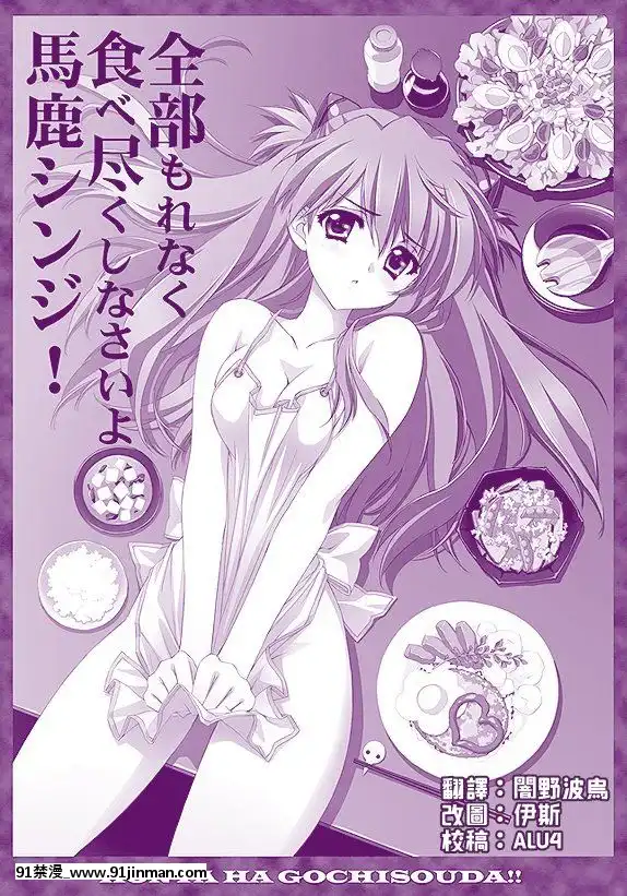 [CARNELIAN(CARNELIAN)]全部もれなく食べ盡くしなさいよ馬鹿シンジ(ヱヴァンゲリヲン)[打屁股 h漫]