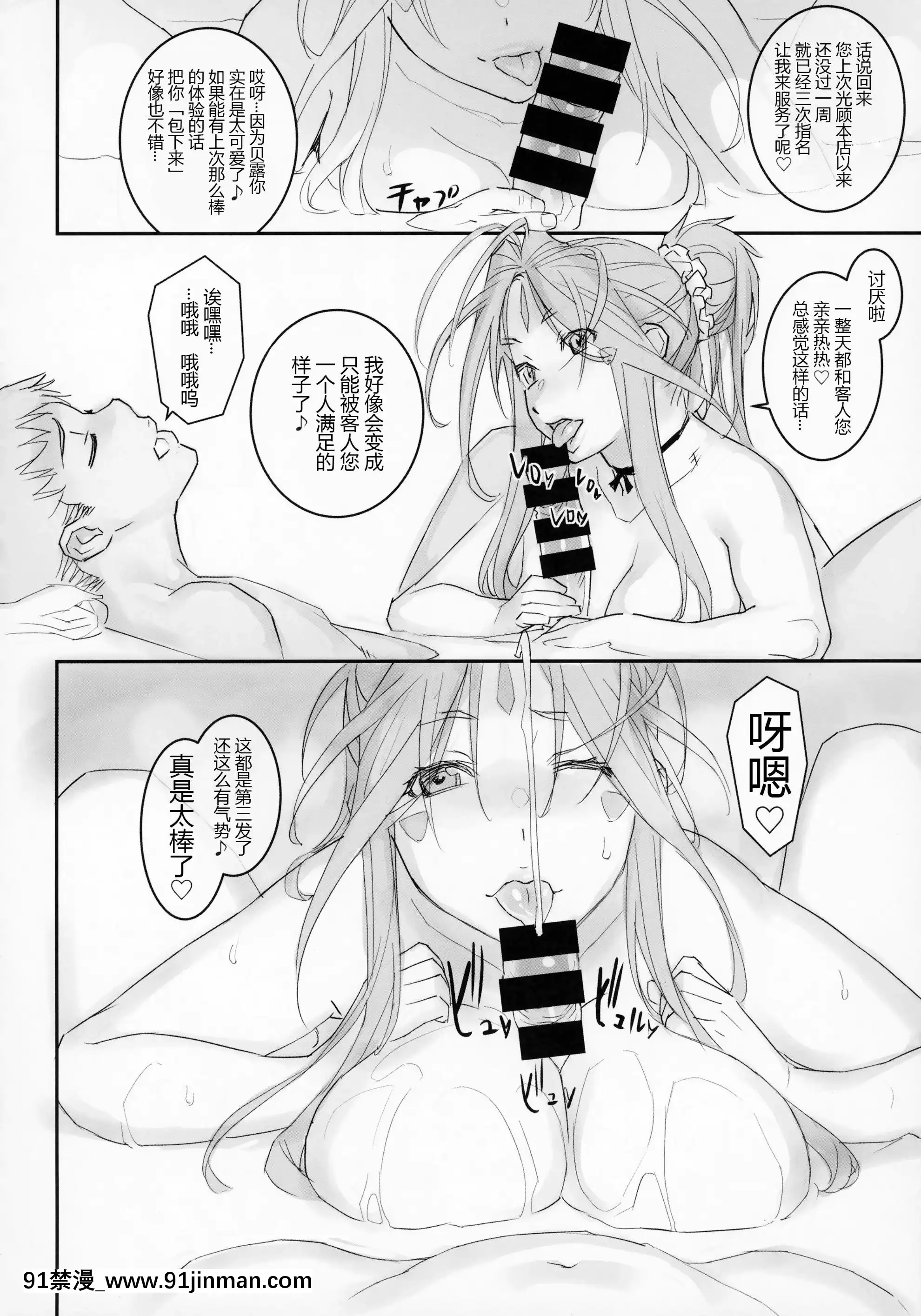 女神SamaToNobetsumakunashi[色情漫画 韩漫]