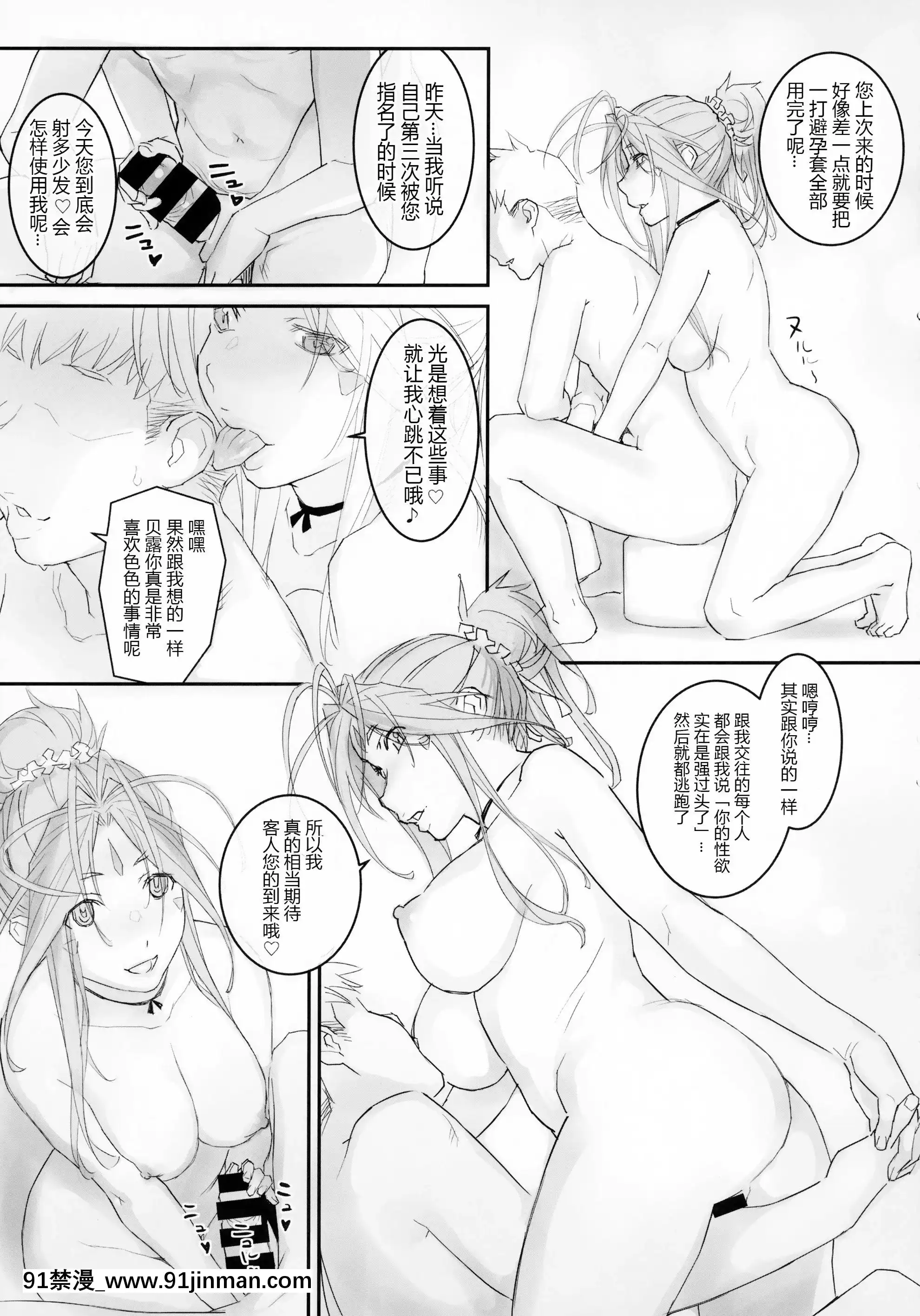 女神SamaToNobetsumakunashi[色情漫画 韩漫]