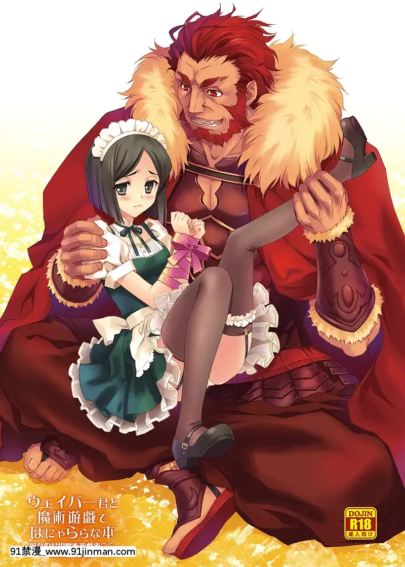 [EZR個人漢化][CARNELIAN(CARNELIAN)]ウェイバー君と魔術遊戱でほにゃららな本(FateZero)[enacfire 18h review]