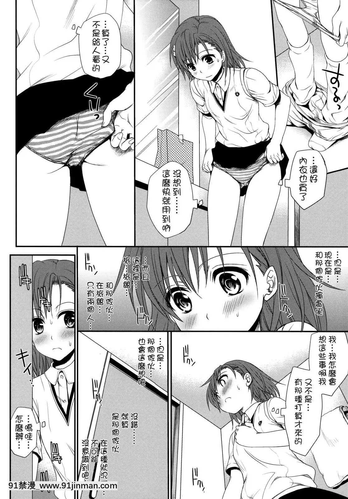 [楓色漢化](C77)[たくみなむち(保留トビユキ)]超電磁砲のさそいかた(とある魔術の禁書目録)[18h 20h in inches]