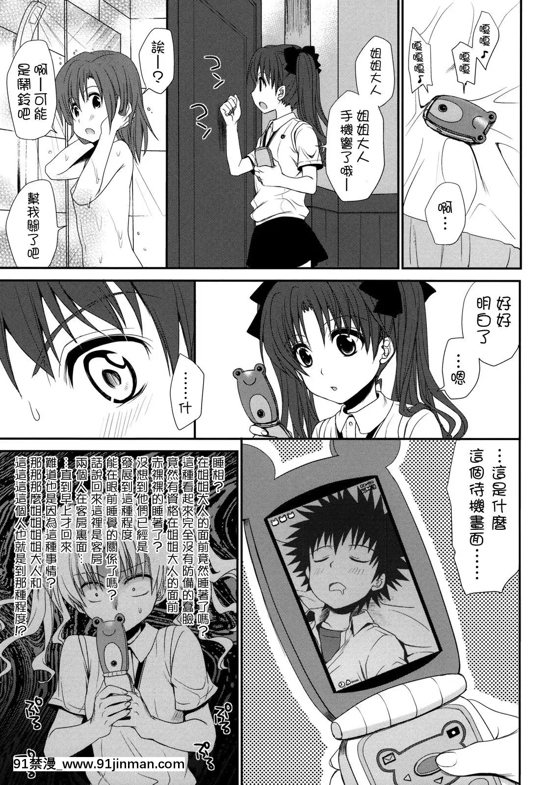 [楓色漢化](C77)[たくみなむち(保留トビユキ)]超電磁砲のさそいかた(とある魔術の禁書目録)[18h 20h in inches]