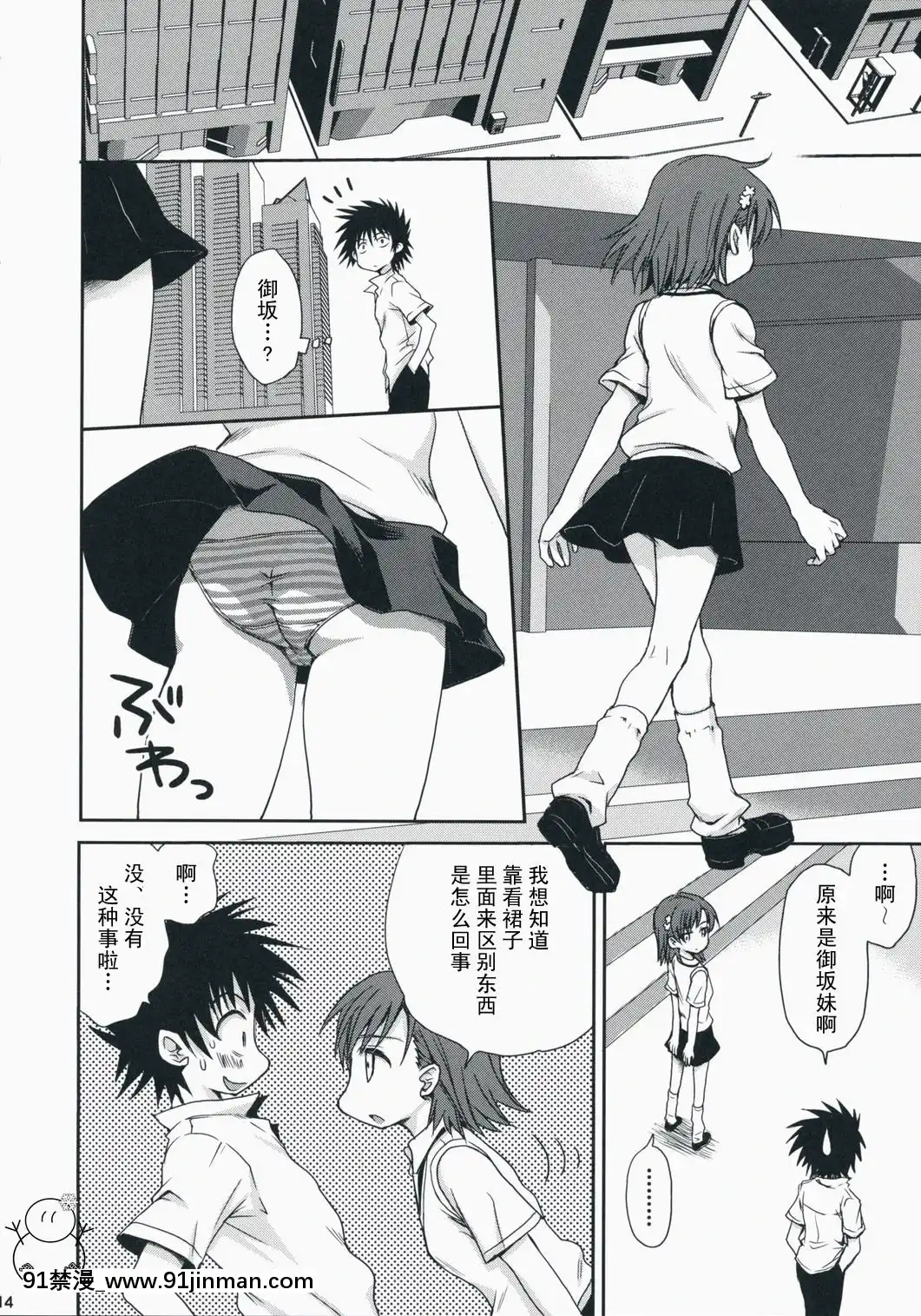 [飛雪漢化組](C75)[たくみなむち(たくみなむち)]超電磁砲のあいしかた(とある魔術の禁書目録)[動物森友會 h漫]