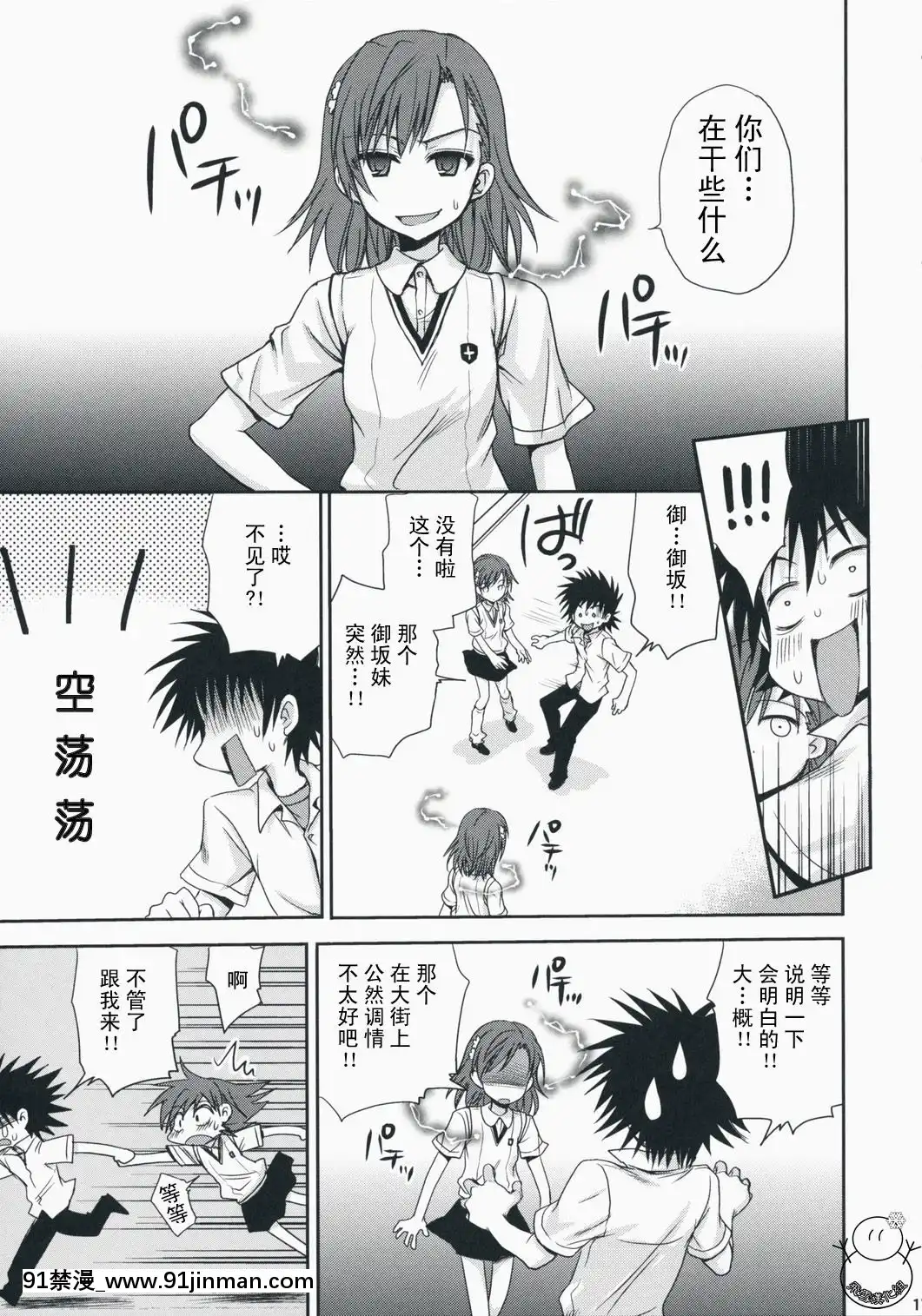 [飛雪漢化組](C75)[たくみなむち(たくみなむち)]超電磁砲のあいしかた(とある魔術の禁書目録)[動物森友會 h漫]