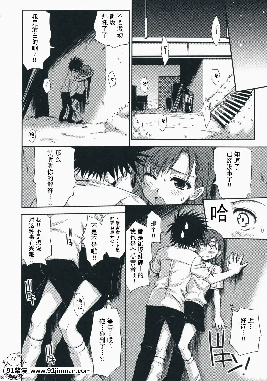 [飛雪漢化組](C75)[たくみなむち(たくみなむち)]超電磁砲のあいしかた(とある魔術の禁書目録)[動物森友會 h漫]