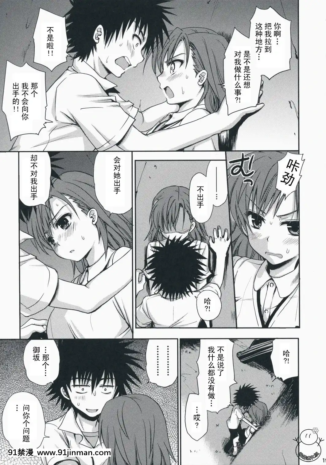[飛雪漢化組](C75)[たくみなむち(たくみなむち)]超電磁砲のあいしかた(とある魔術の禁書目録)[動物森友會 h漫]