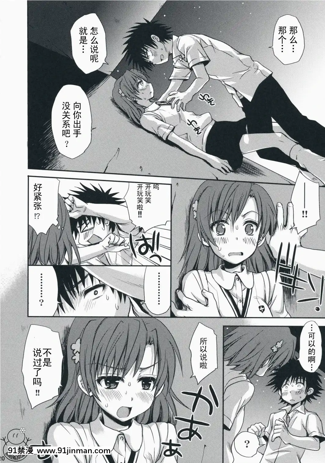 [飛雪漢化組](C75)[たくみなむち(たくみなむち)]超電磁砲のあいしかた(とある魔術の禁書目録)[動物森友會 h漫]