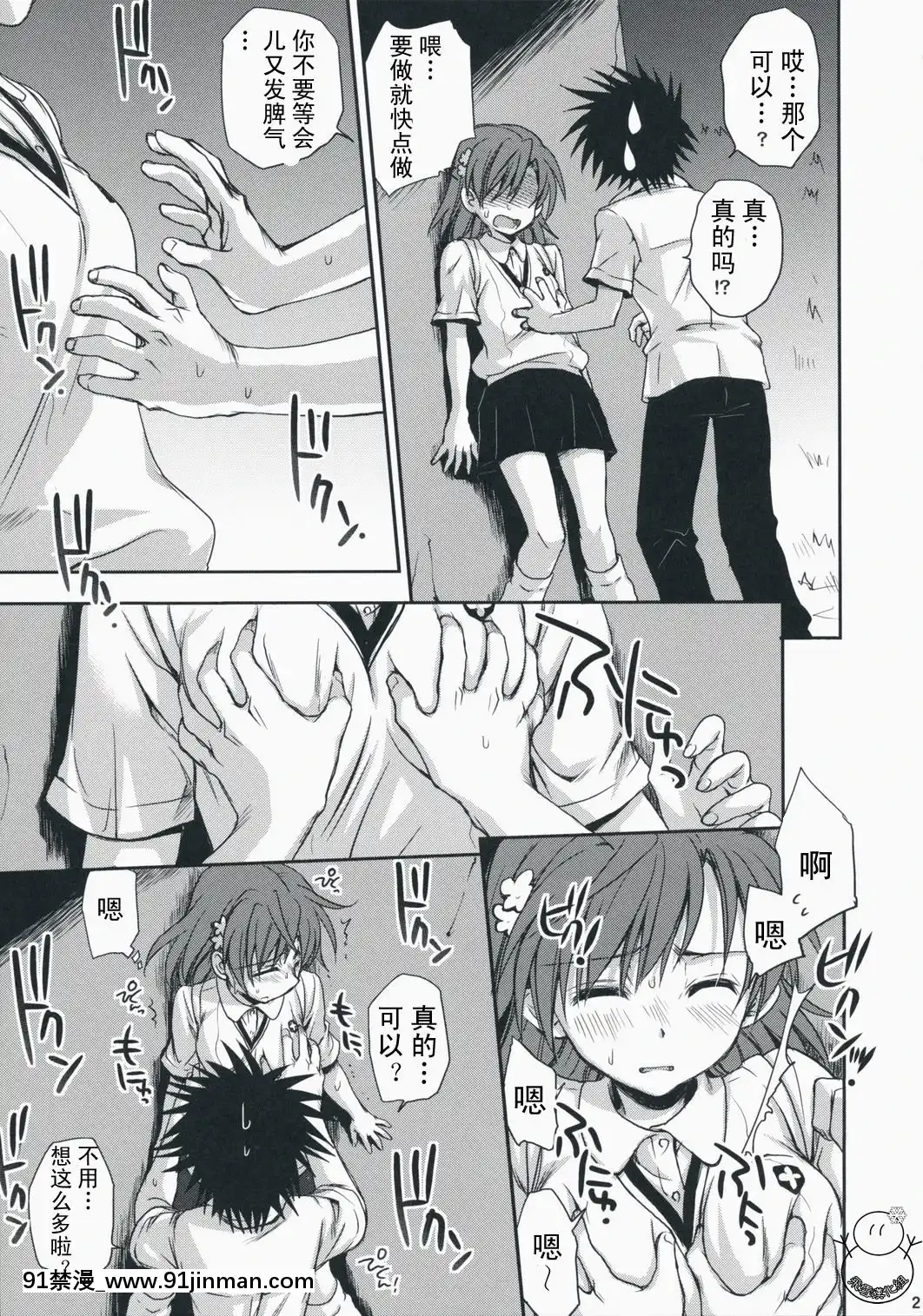 [飛雪漢化組](C75)[たくみなむち(たくみなむち)]超電磁砲のあいしかた(とある魔術の禁書目録)[動物森友會 h漫]
