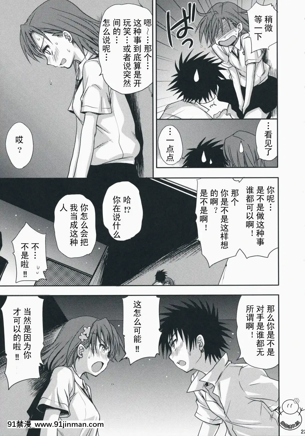 [飛雪漢化組](C75)[たくみなむち(たくみなむち)]超電磁砲のあいしかた(とある魔術の禁書目録)[動物森友會 h漫]