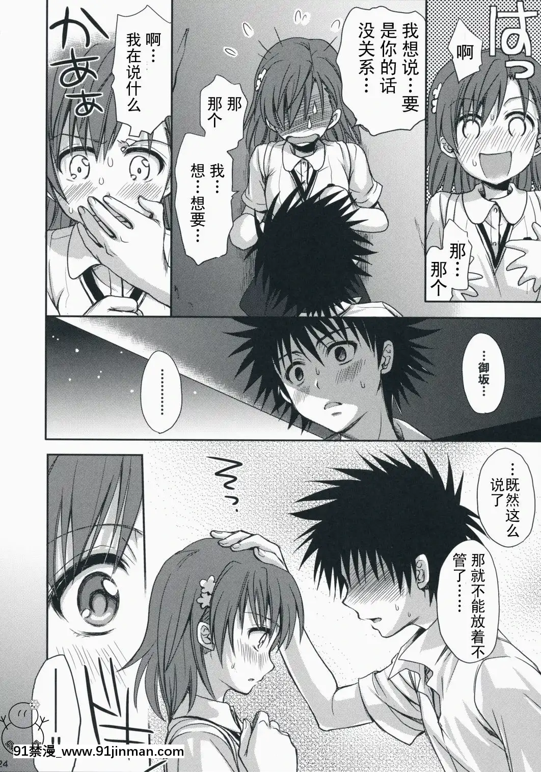 [飛雪漢化組](C75)[たくみなむち(たくみなむち)]超電磁砲のあいしかた(とある魔術の禁書目録)[動物森友會 h漫]