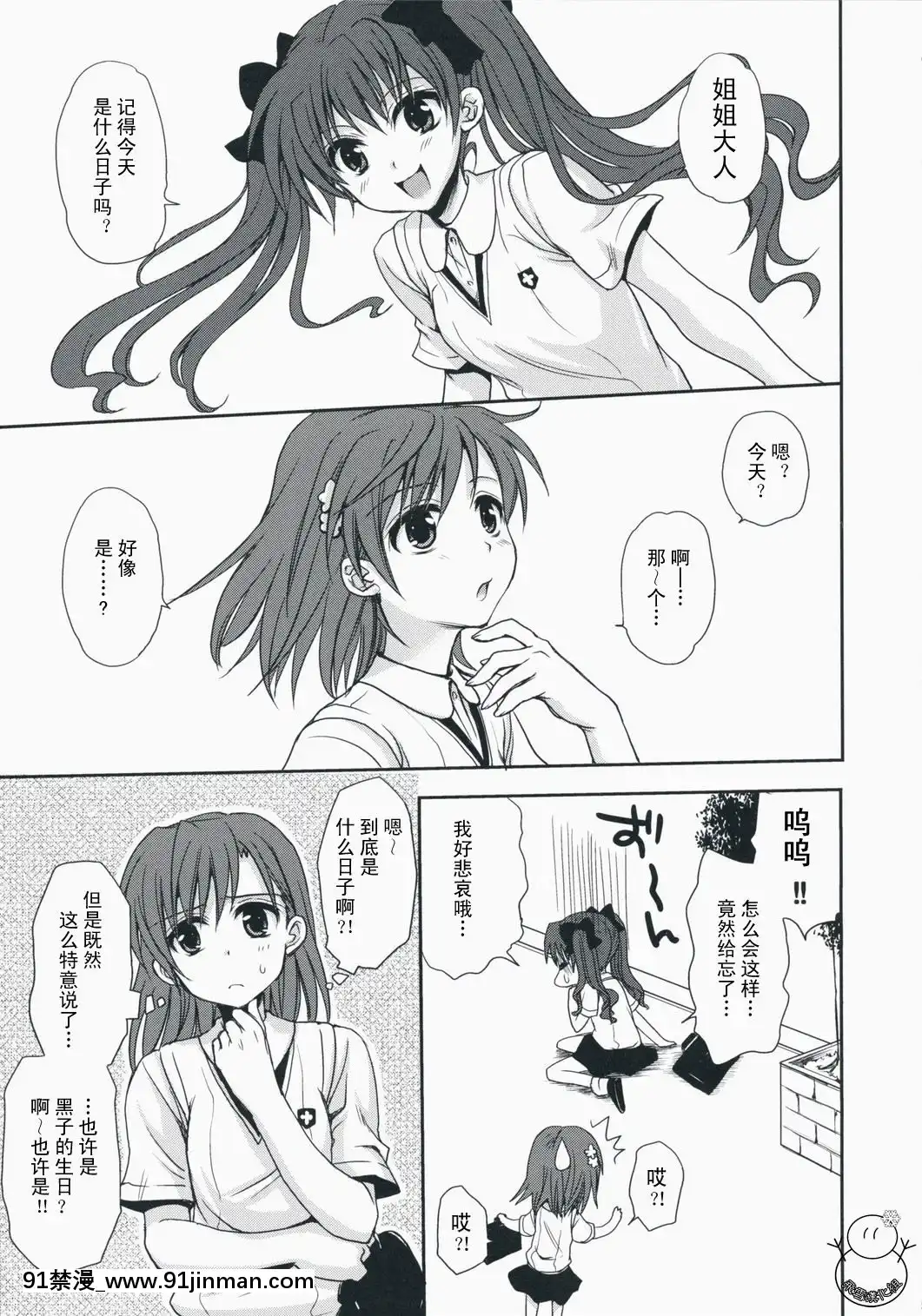 [飛雪漢化組](C75)[たくみなむち(たくみなむち)]超電磁砲のあいしかた(とある魔術の禁書目録)[動物森友會 h漫]