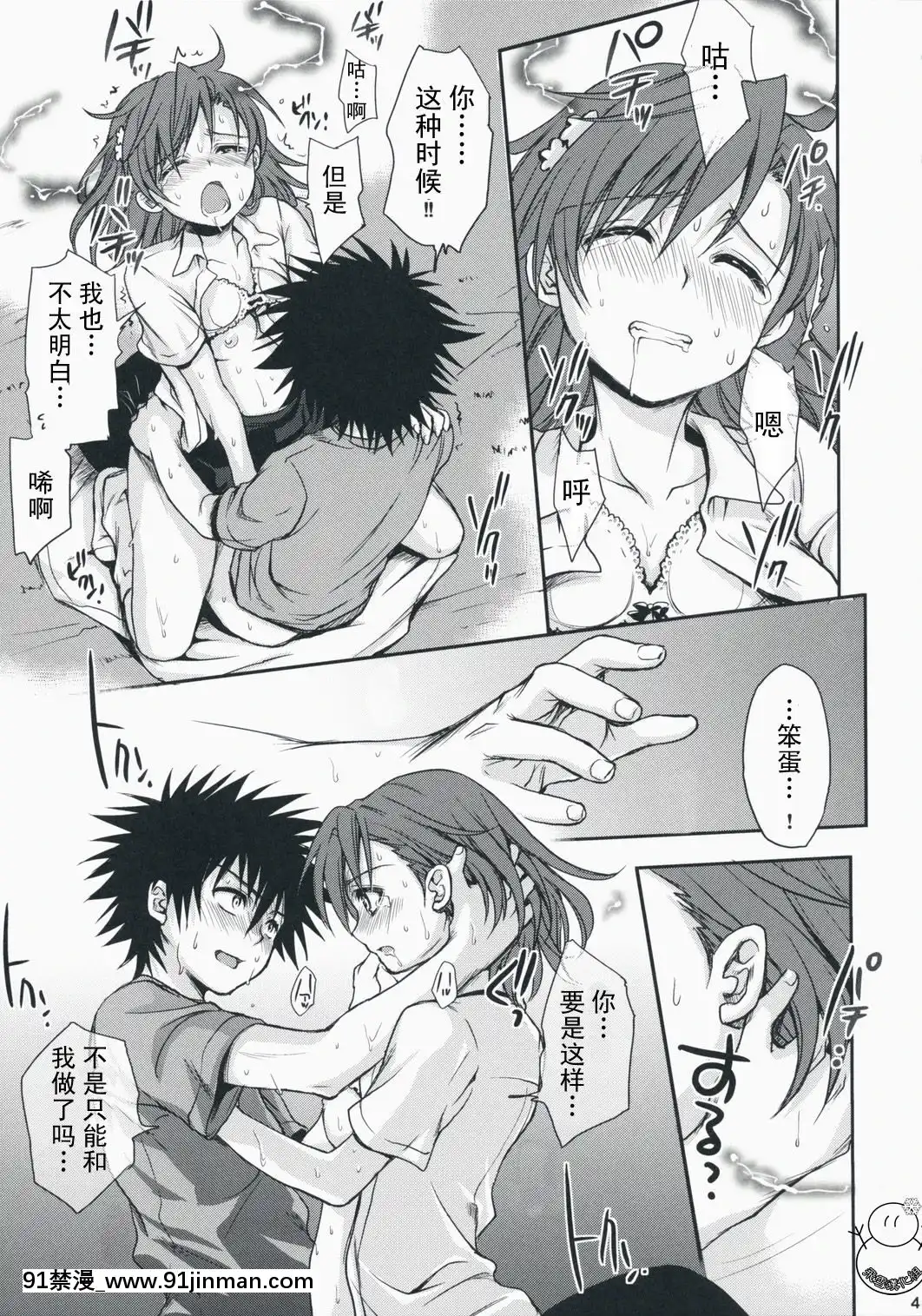 [飛雪漢化組](C75)[たくみなむち(たくみなむち)]超電磁砲のあいしかた(とある魔術の禁書目録)[動物森友會 h漫]