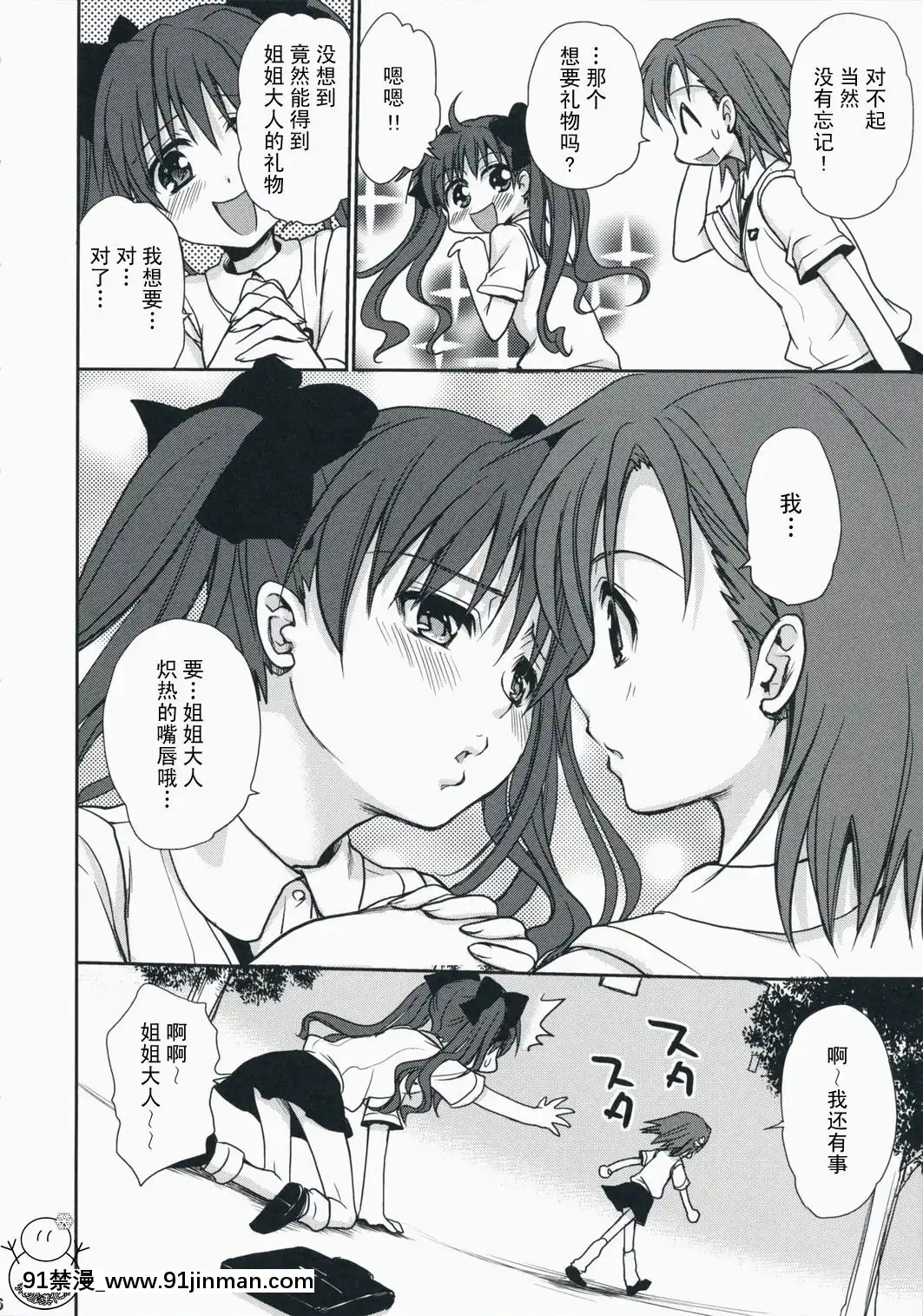 [飛雪漢化組](C75)[たくみなむち(たくみなむち)]超電磁砲のあいしかた(とある魔術の禁書目録)[動物森友會 h漫]