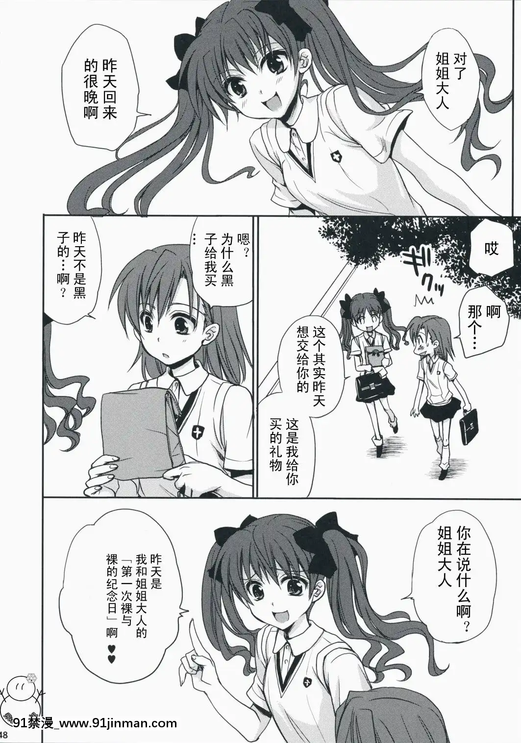 [飛雪漢化組](C75)[たくみなむち(たくみなむち)]超電磁砲のあいしかた(とある魔術の禁書目録)[動物森友會 h漫]