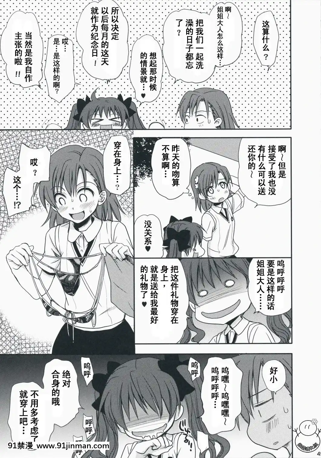 [飛雪漢化組](C75)[たくみなむち(たくみなむち)]超電磁砲のあいしかた(とある魔術の禁書目録)[動物森友會 h漫]
