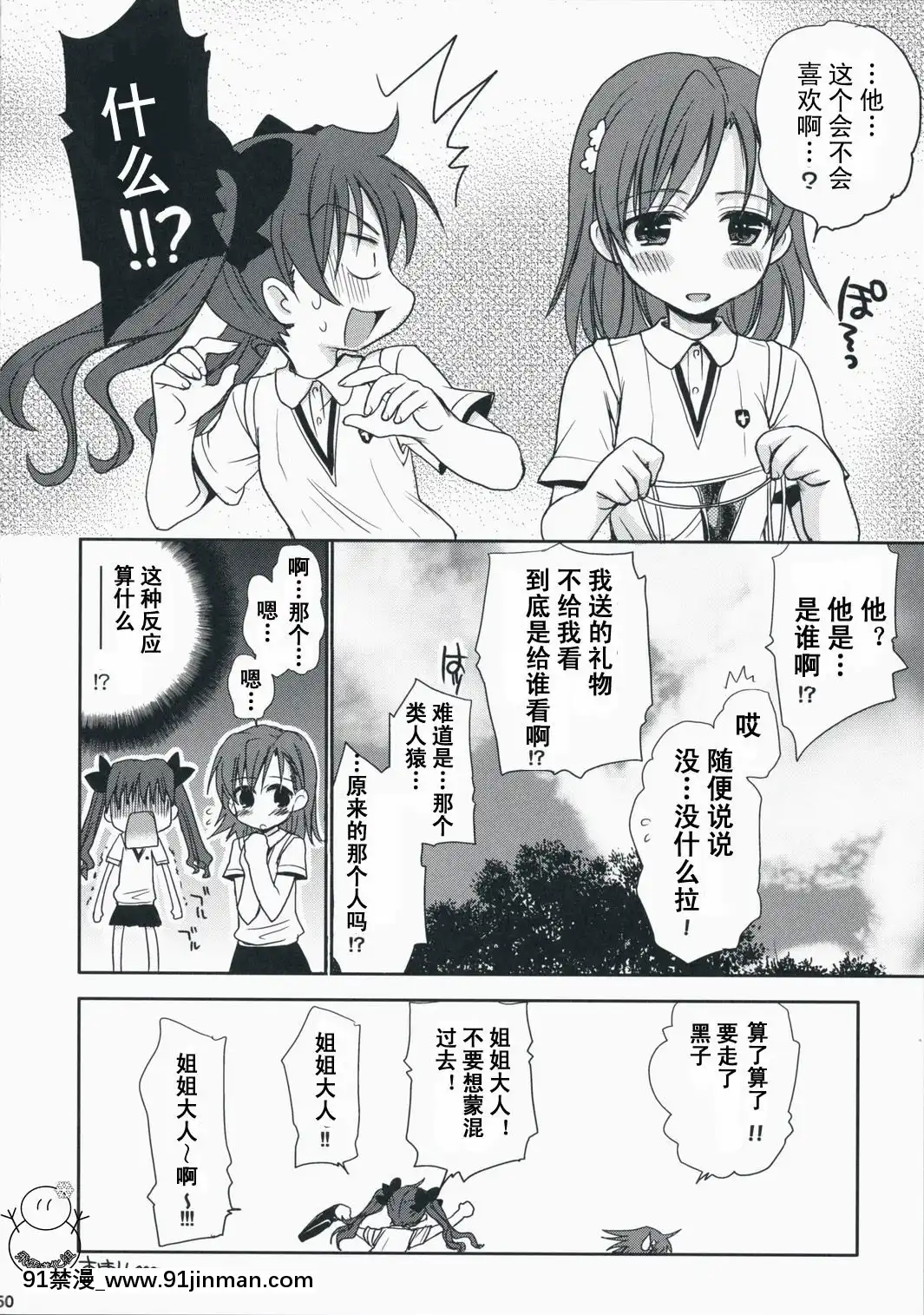 [飛雪漢化組](C75)[たくみなむち(たくみなむち)]超電磁砲のあいしかた(とある魔術の禁書目録)[動物森友會 h漫]