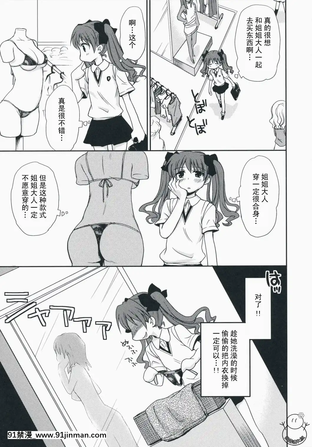 [飛雪漢化組](C75)[たくみなむち(たくみなむち)]超電磁砲のあいしかた(とある魔術の禁書目録)[動物森友會 h漫]