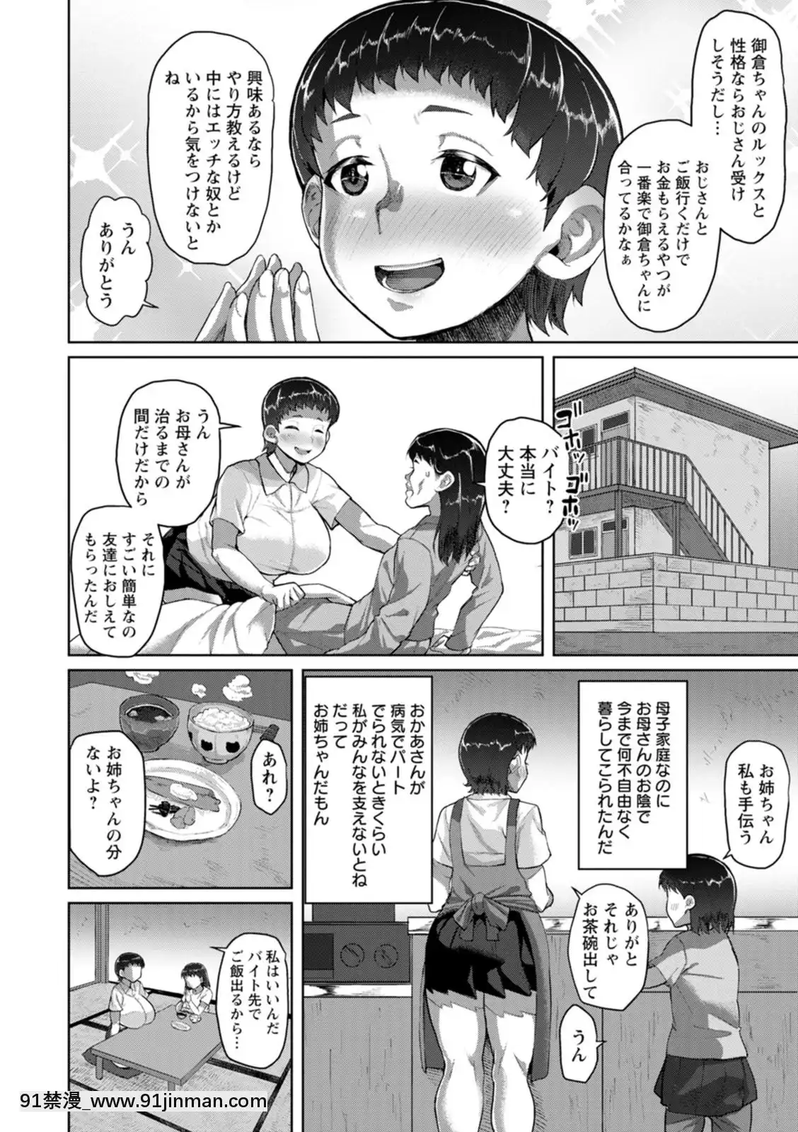 [性竜]催淫味くらべ[DL版][母 h漫]