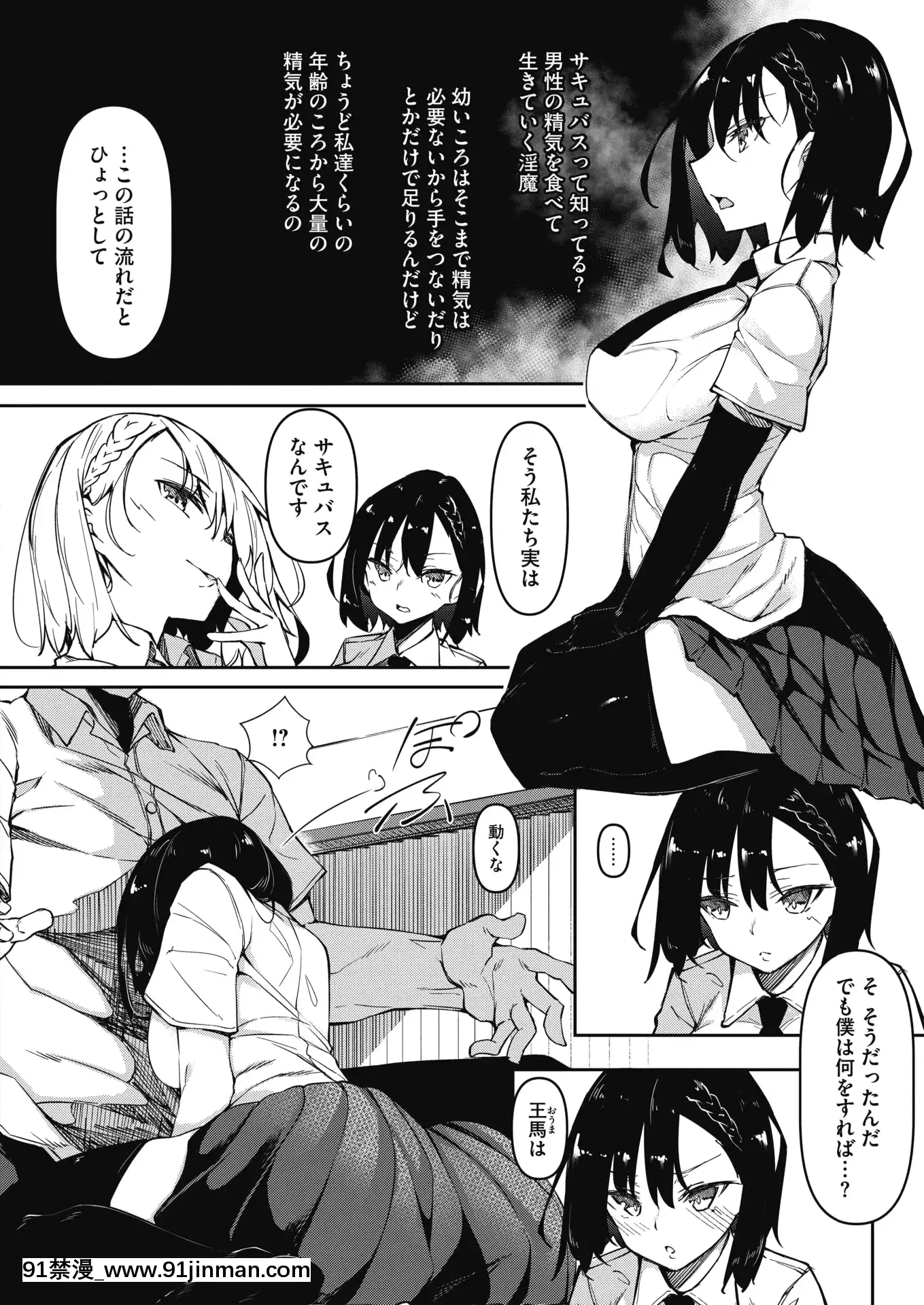 [復八磨直兎]サキュバてぃっく第一話[便秘 妹妹 成人漫畫]