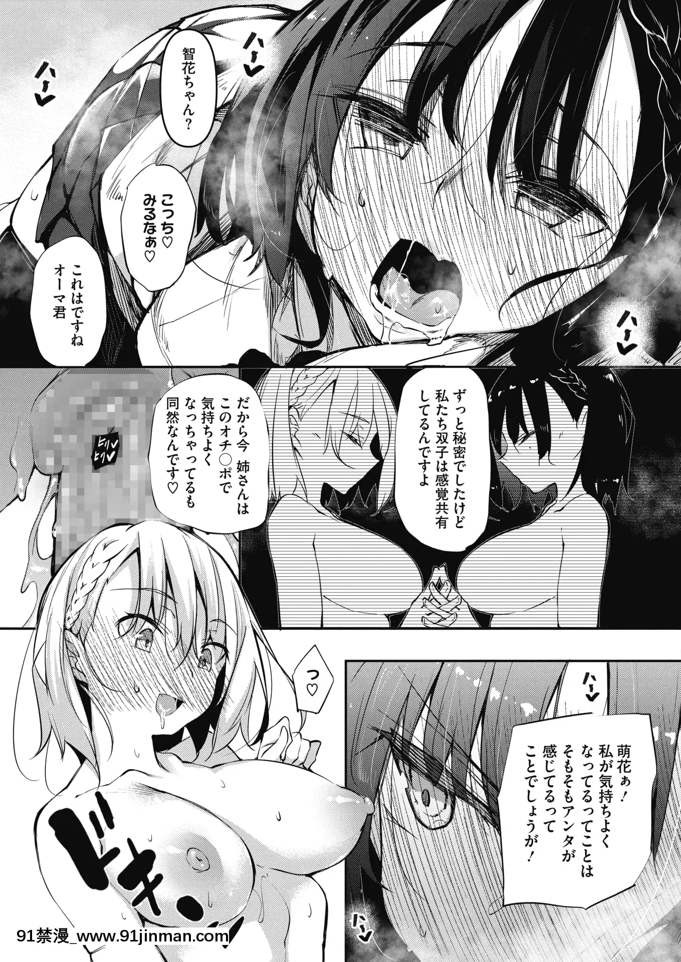 [復八磨直兎]サキュバてぃっく第一話[便秘 妹妹 成人漫畫]