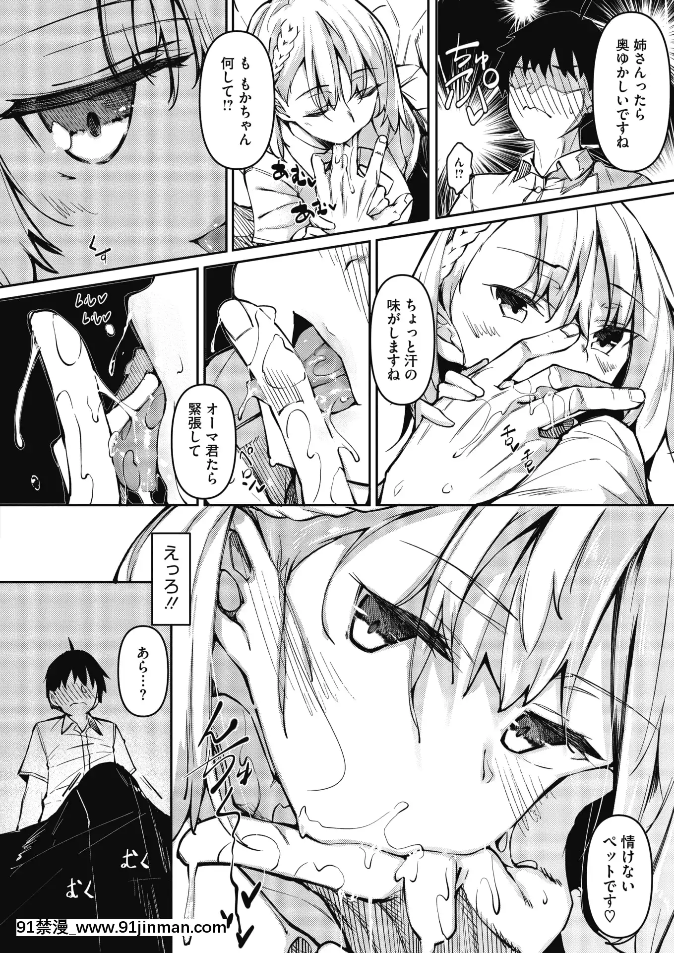 [復八磨直兎]サキュバてぃっく第一話[便秘 妹妹 成人漫畫]