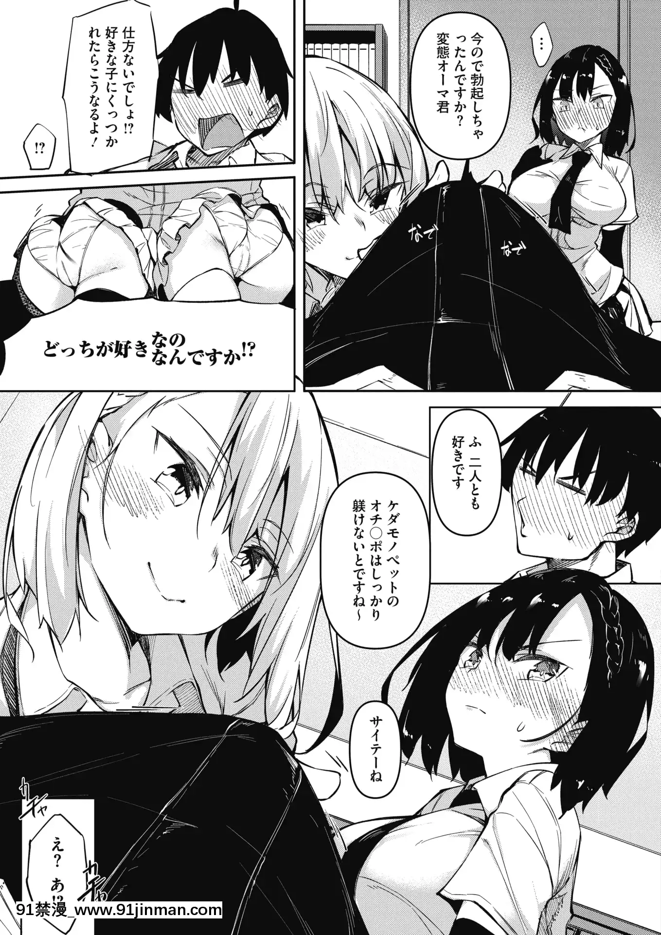 [復八磨直兎]サキュバてぃっく第一話[便秘 妹妹 成人漫畫]