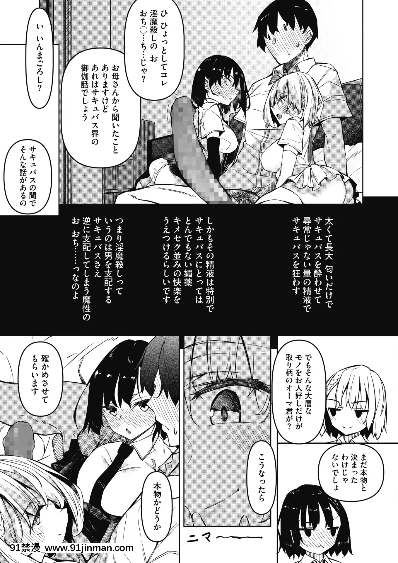 [復八磨直兎]サキュバてぃっく第一話[便秘 妹妹 成人漫畫]
