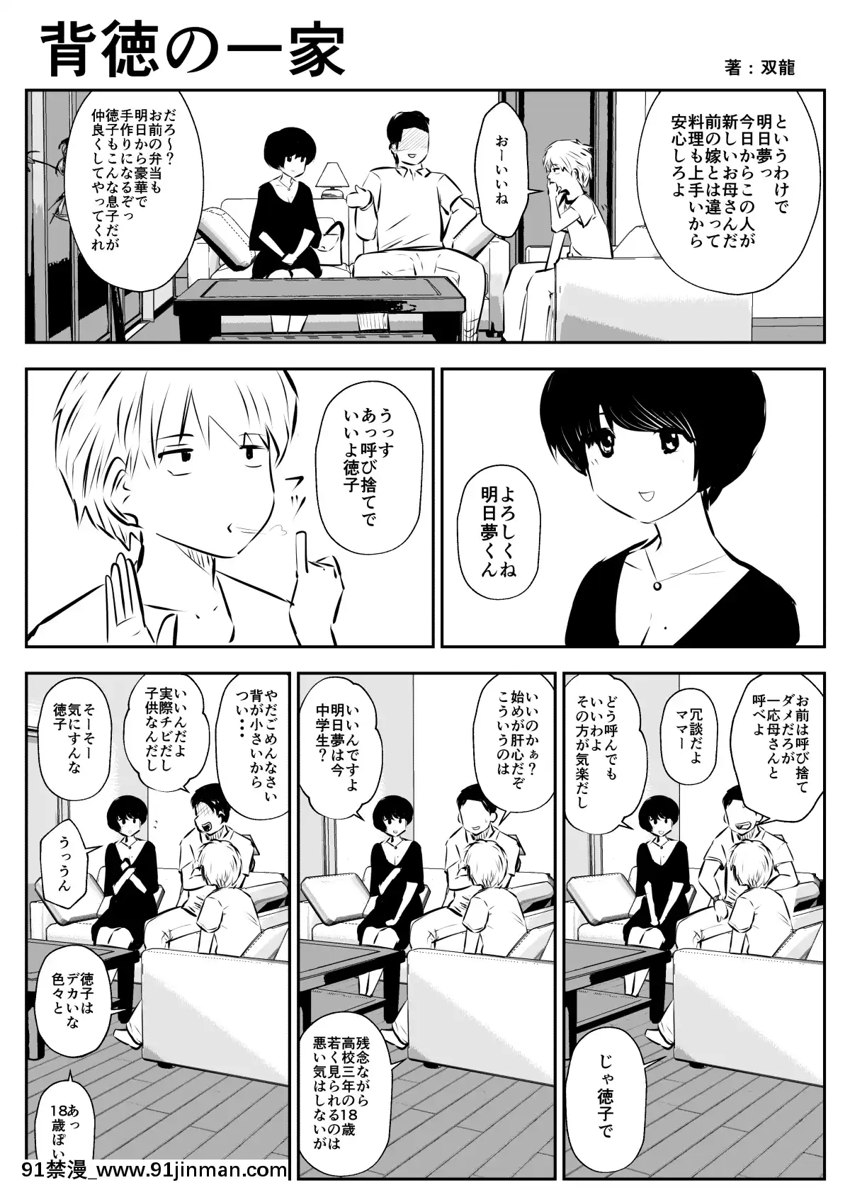背徳の一家[18h.mm-cg.com clone人間]